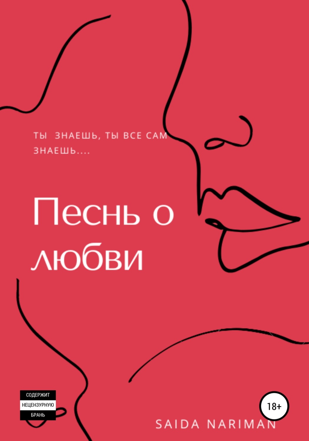 Обложка книги «Песнь о любви»