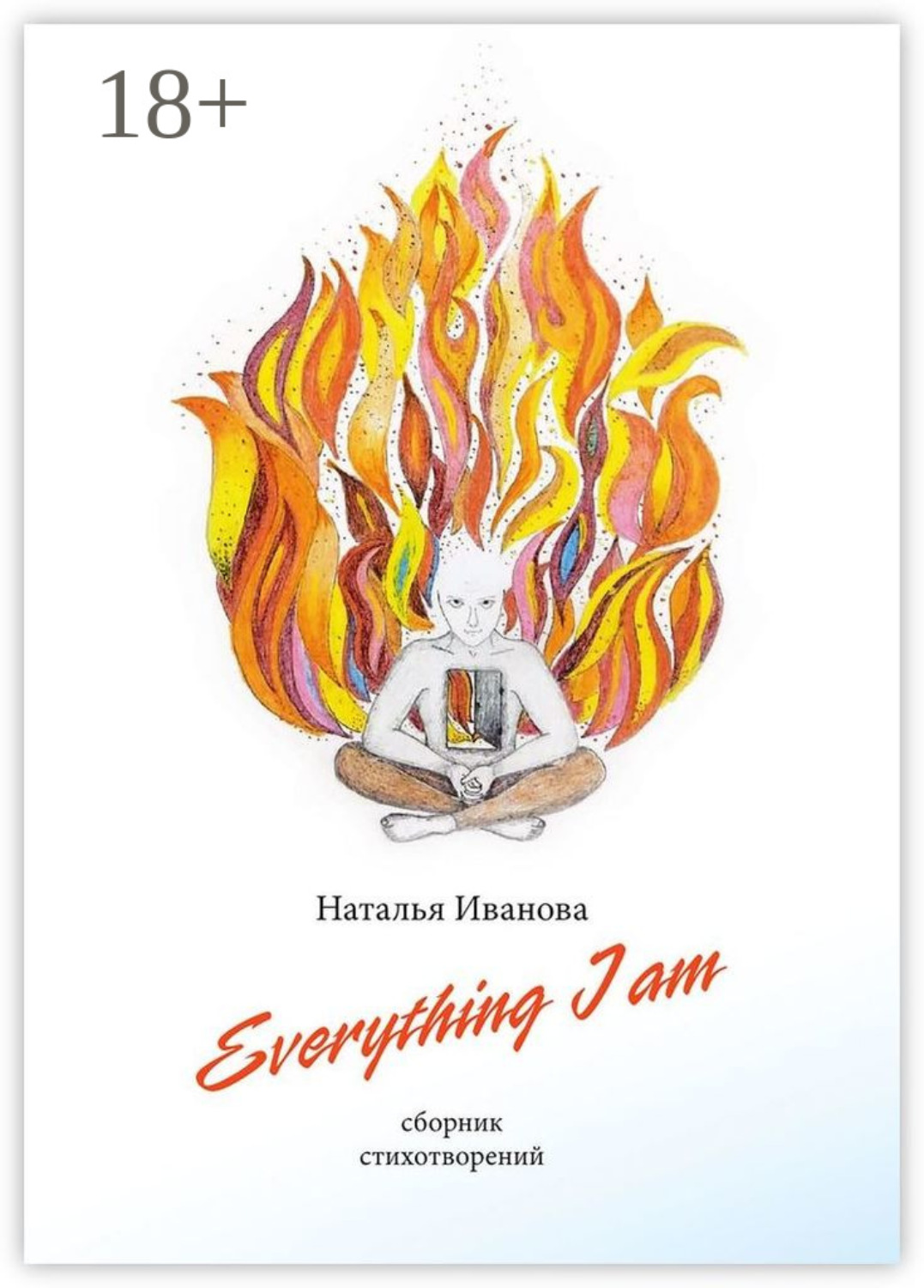 Обложка книги «Everything I am. Сборник стихотворений»