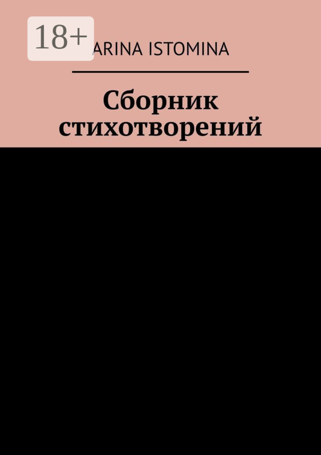Обложка книги «Сборник стихотворений»