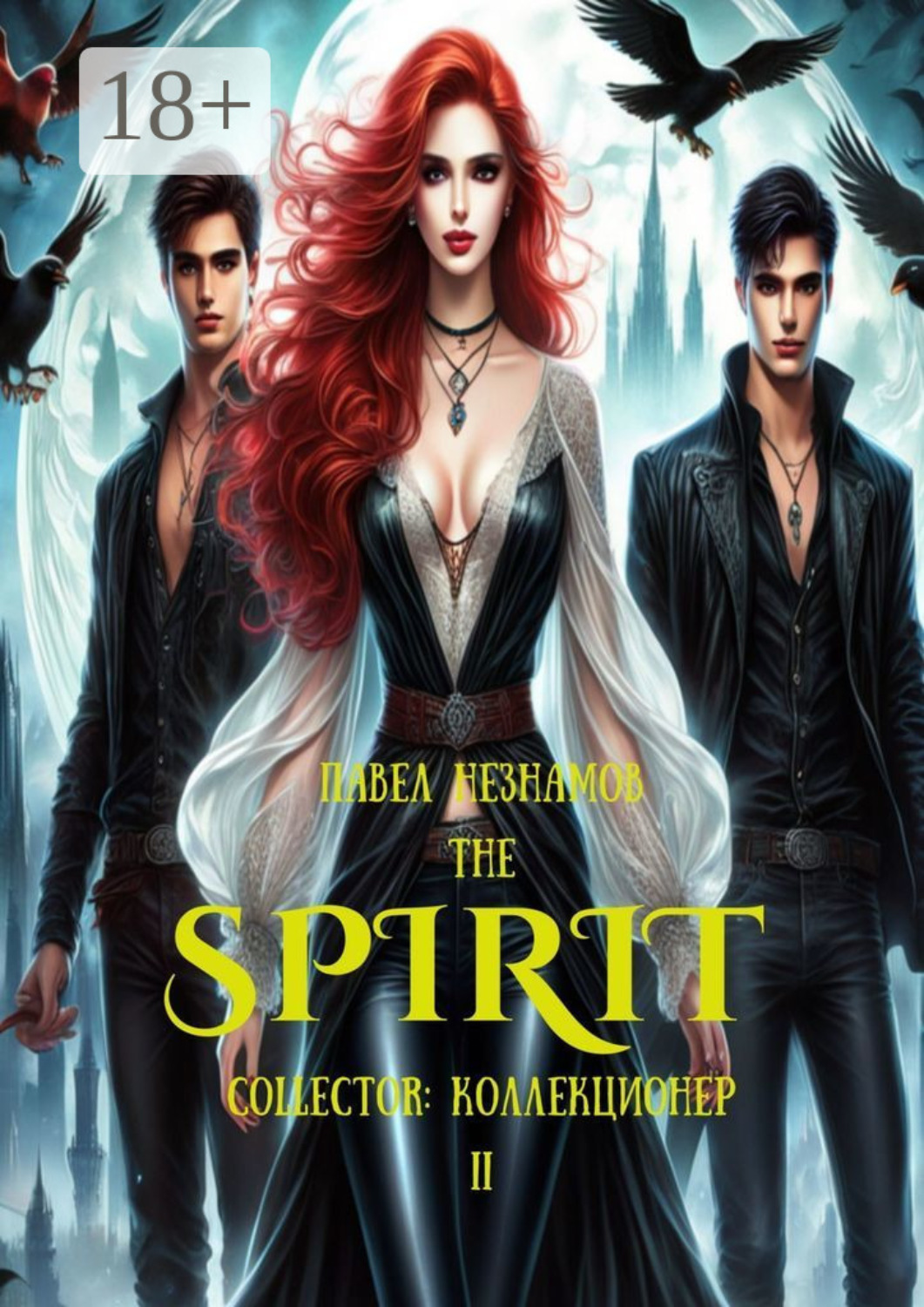 Обложка книги «The Spirit: Collector: коллекционер – II»