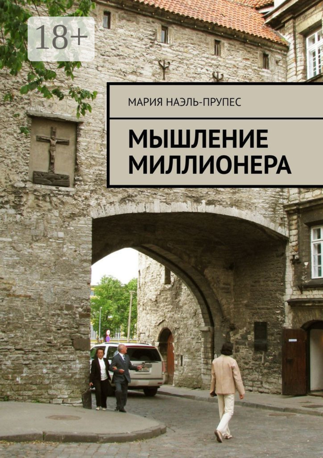 Обложка книги «Мышление миллионера»