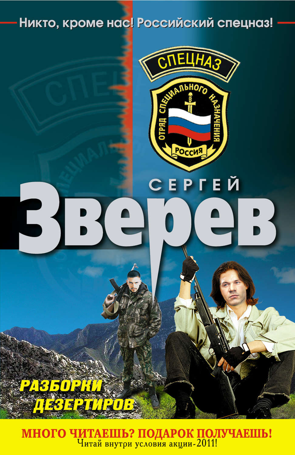 Обложка книги «Разборки дезертиров»
