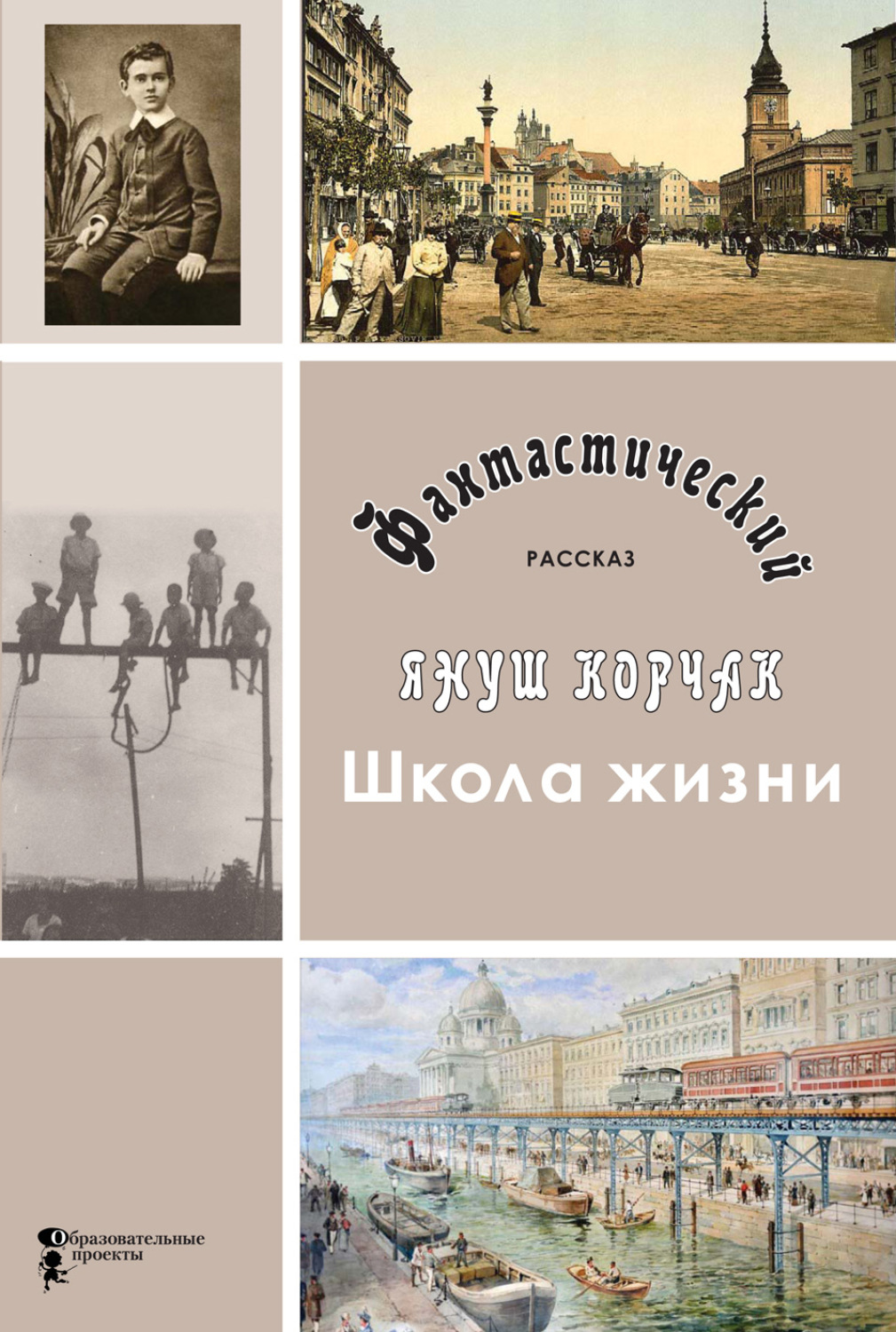 Обложка книги «Школа жизни»