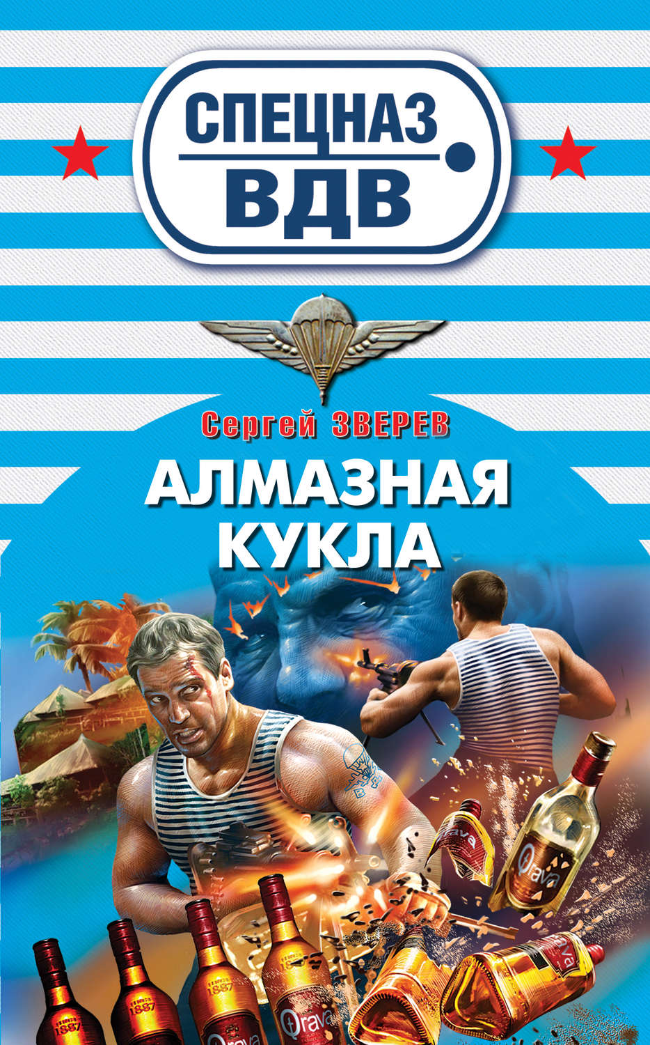 Обложка книги «Алмазная кукла»