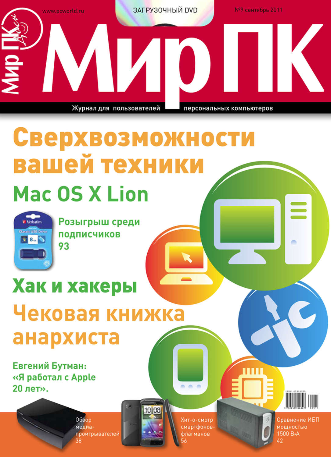 Обложка книги «Журнал «Мир ПК» №09/2011»