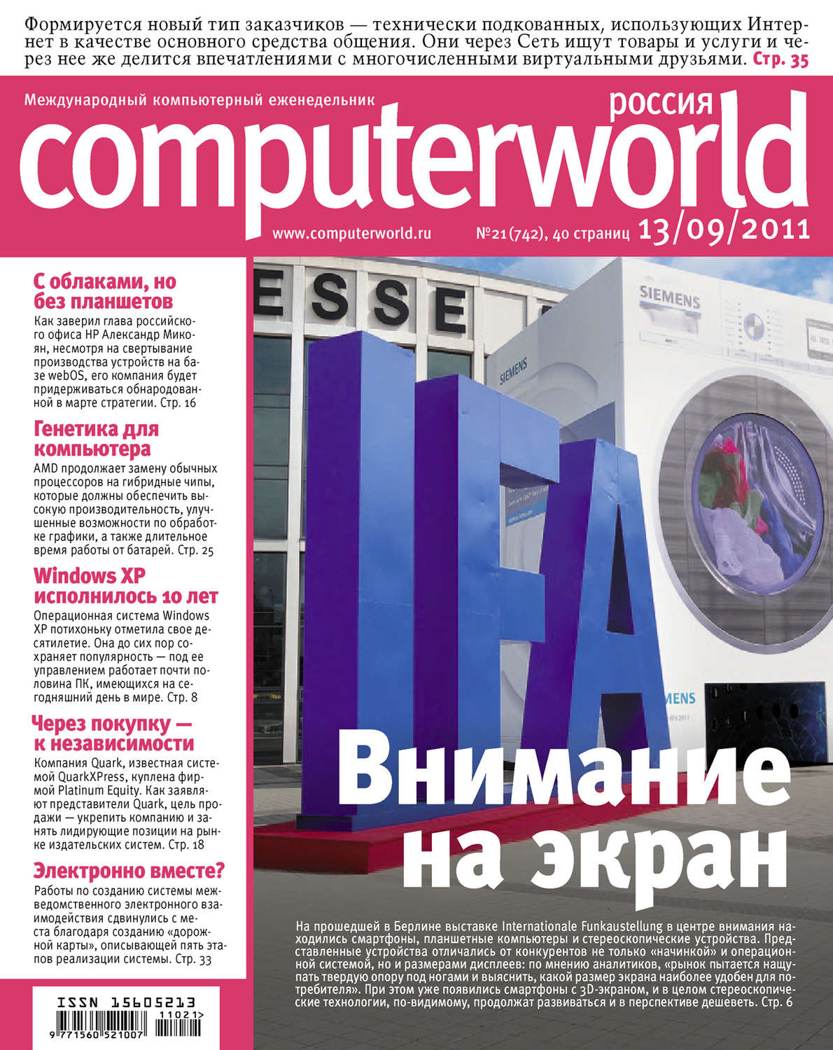Обложка книги «Журнал Computerworld Россия №21/2011»