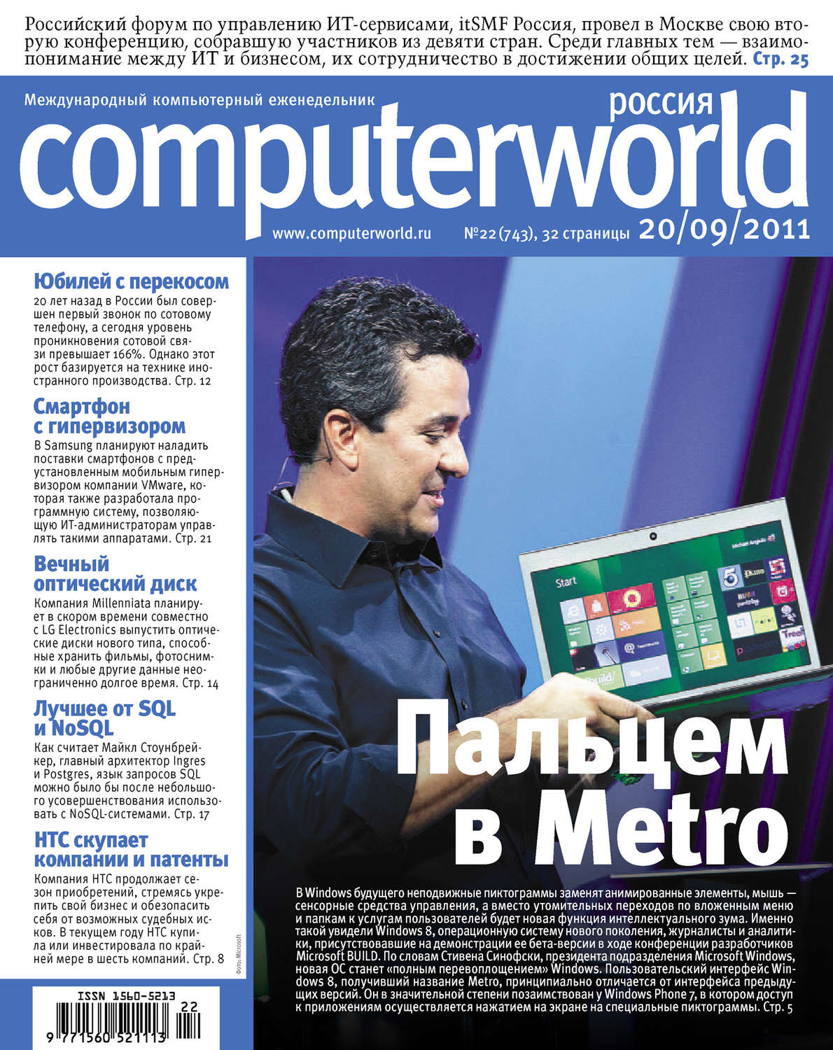 Обложка книги «Журнал Computerworld Россия №22/2011»