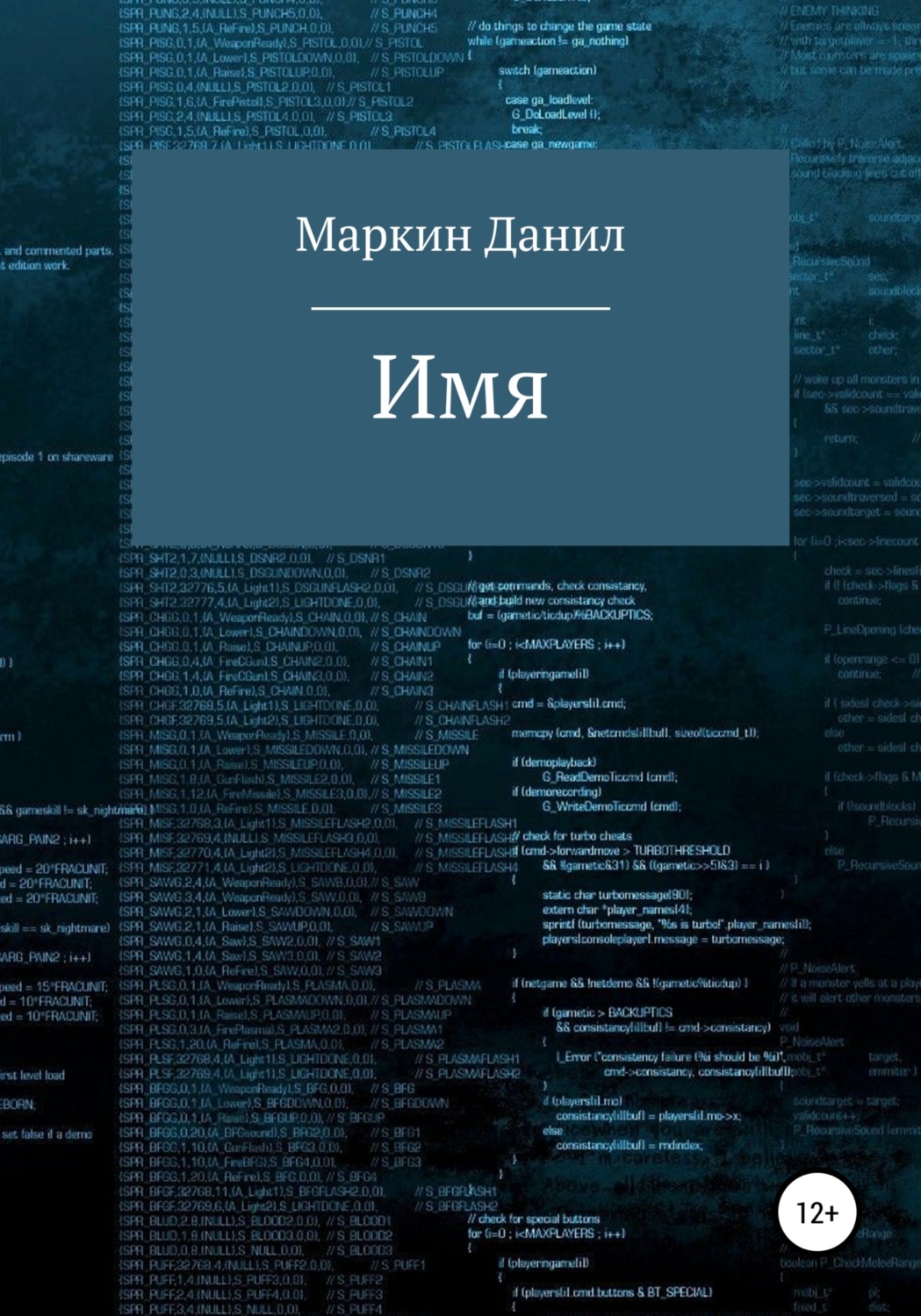 Обложка книги «Имя»