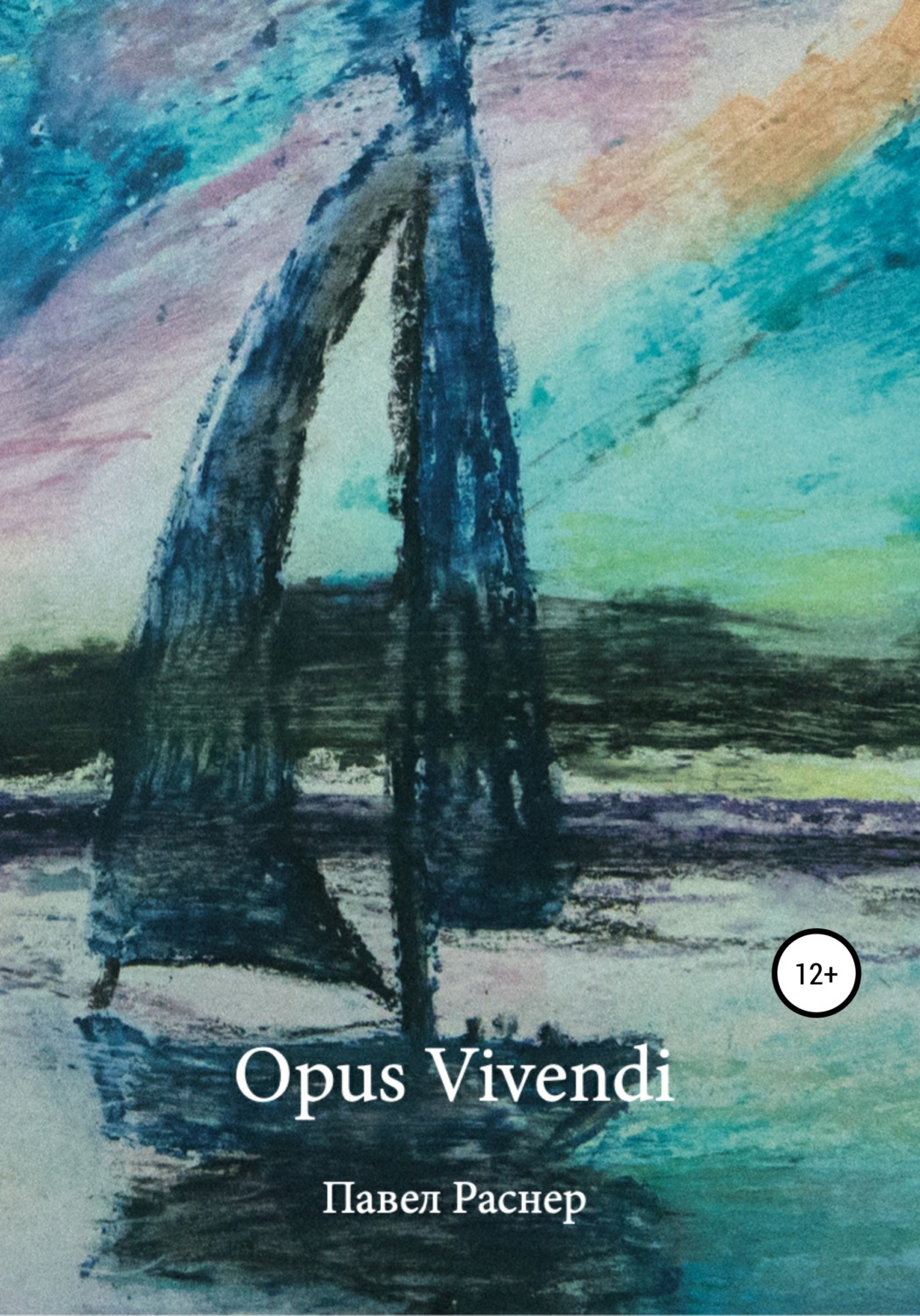 Обложка книги «Opus Vivendi»