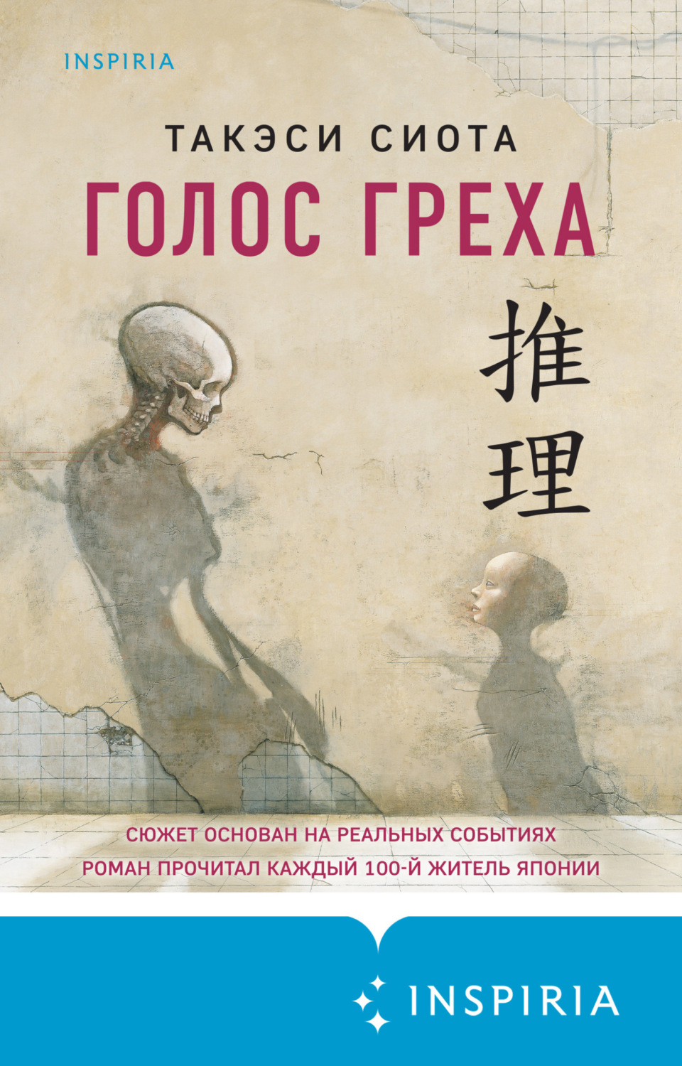 Обложка книги «Голос греха»