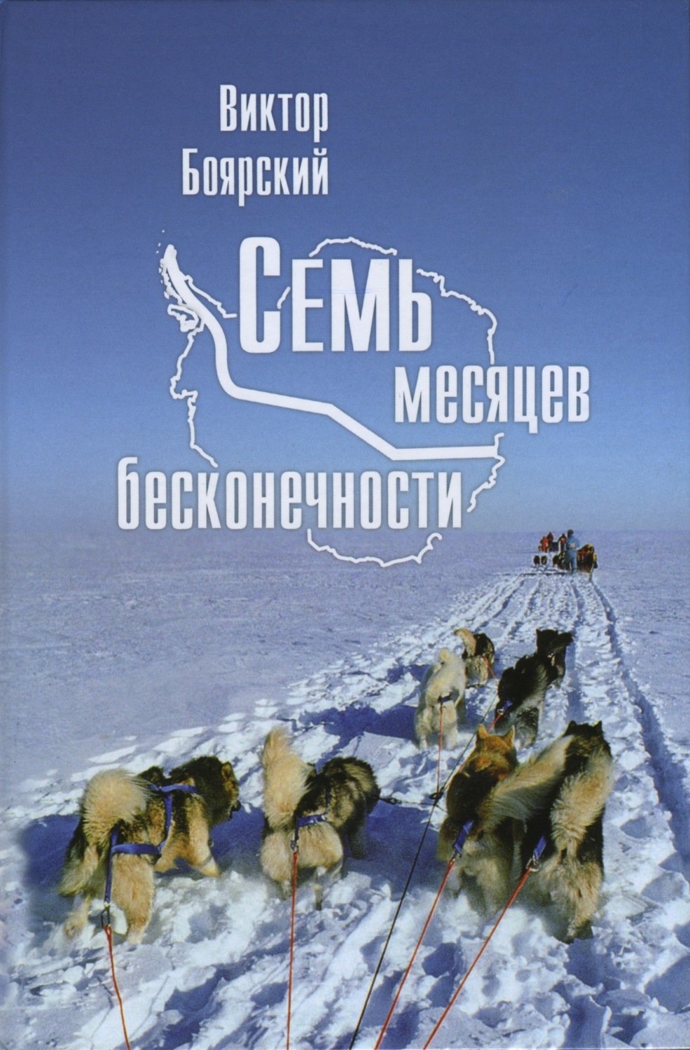 Обложка книги «Семь месяцев бесконечности»