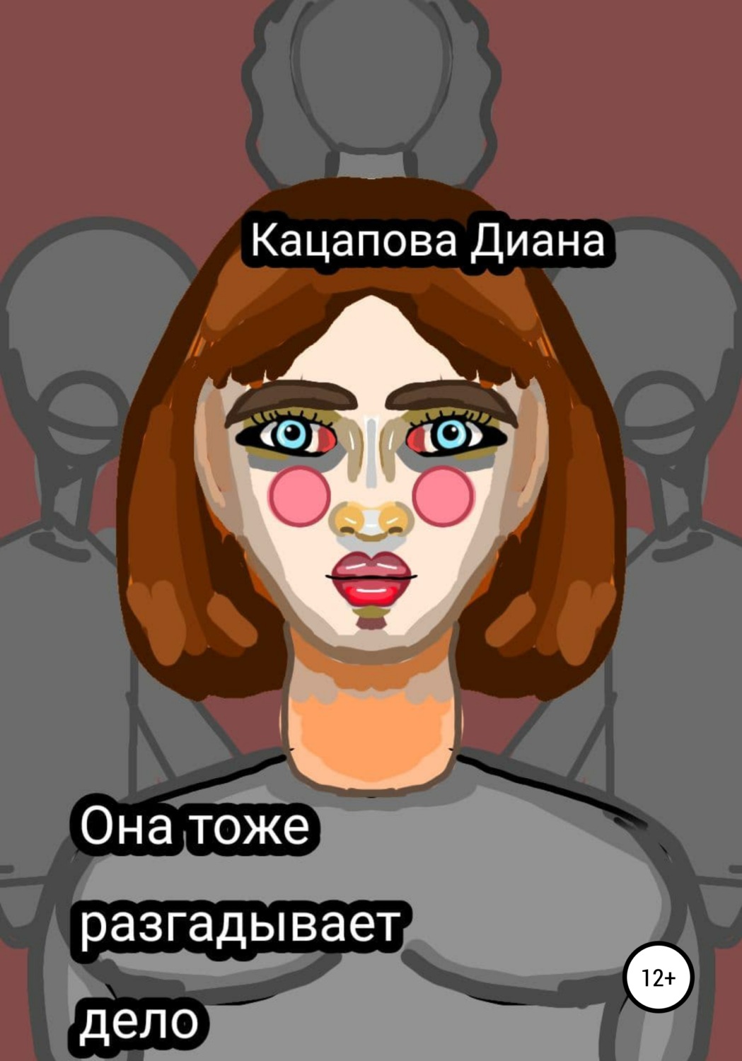 Обложка книги «Она тоже разгадывает дело»