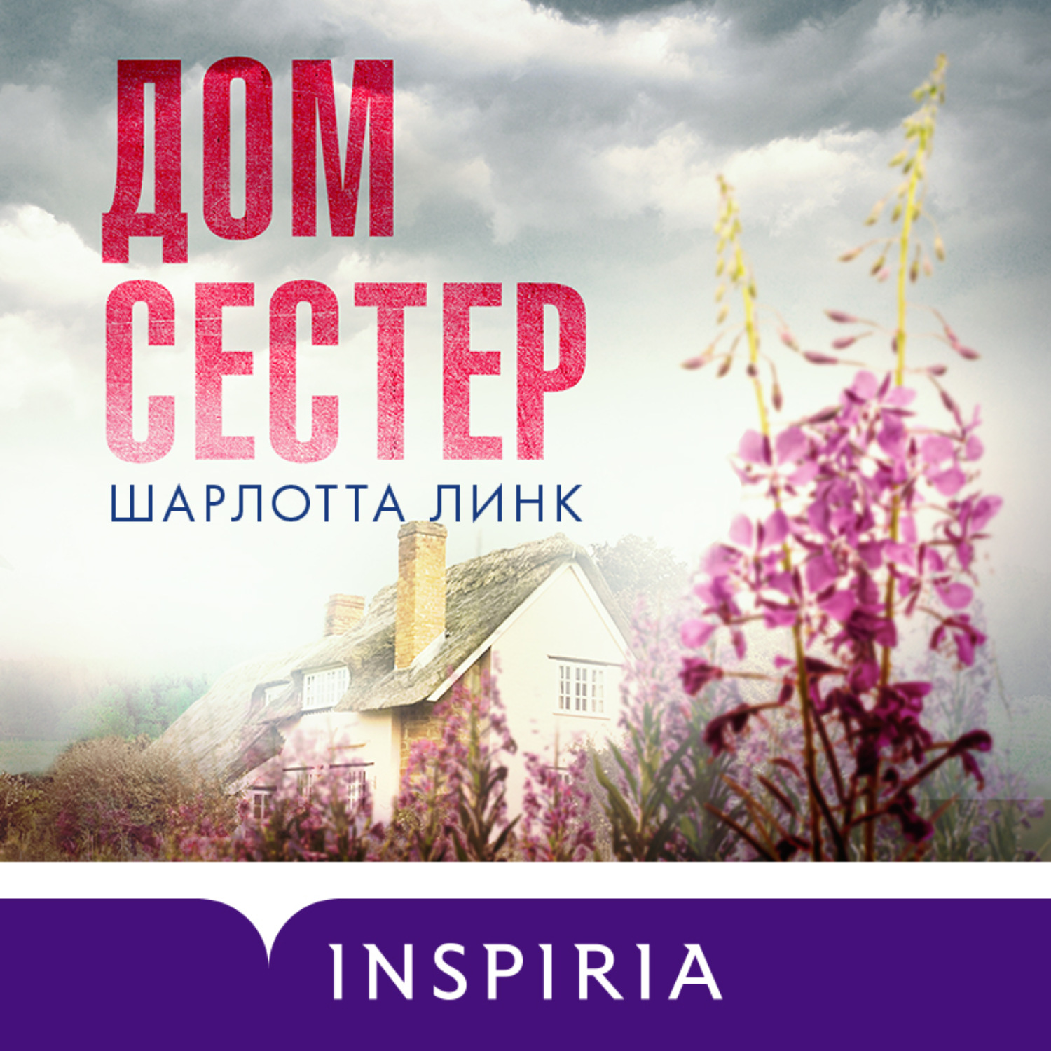 Обложка книги «Дом сестер»