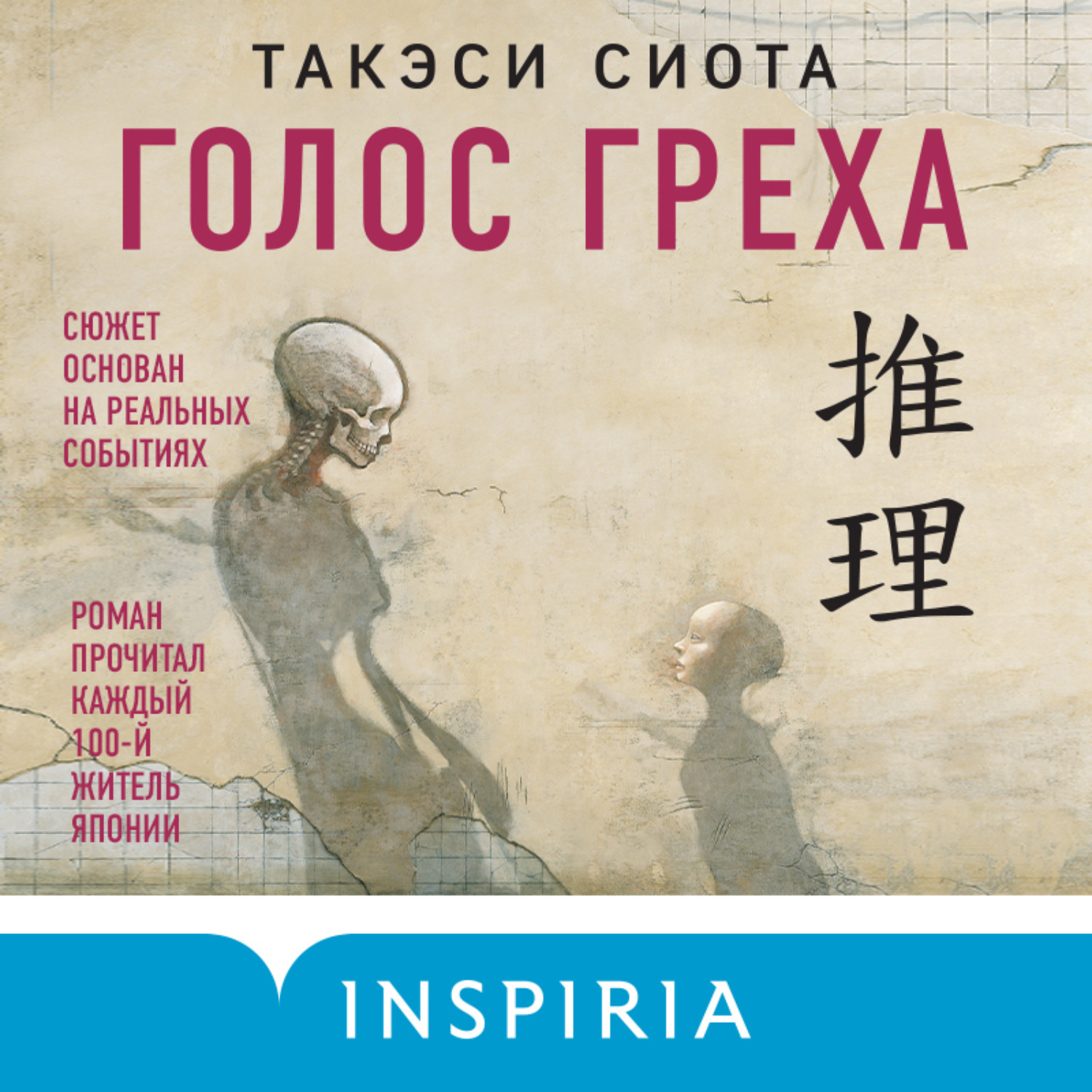 Обложка книги «Голос греха»