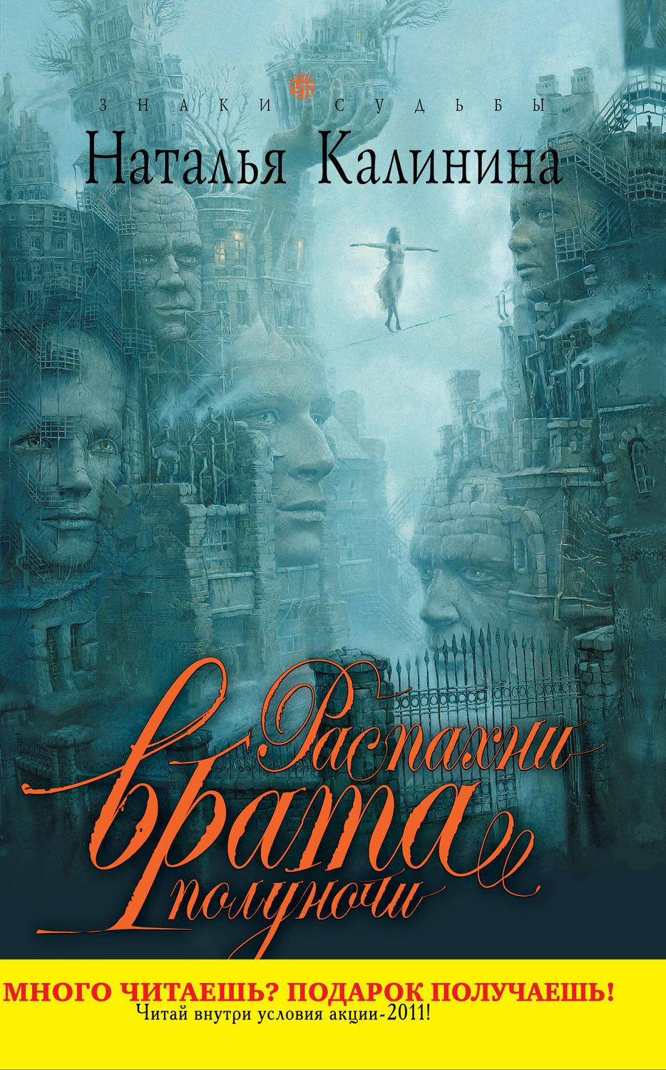 Обложка книги «Распахни врата полуночи»