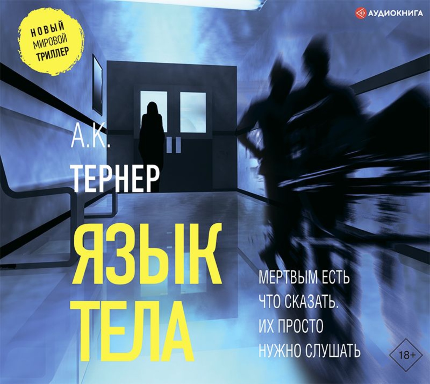 Обложка книги «Язык тела»