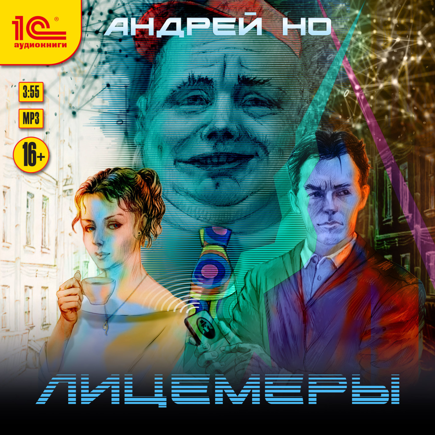 Обложка книги «Лицемеры»