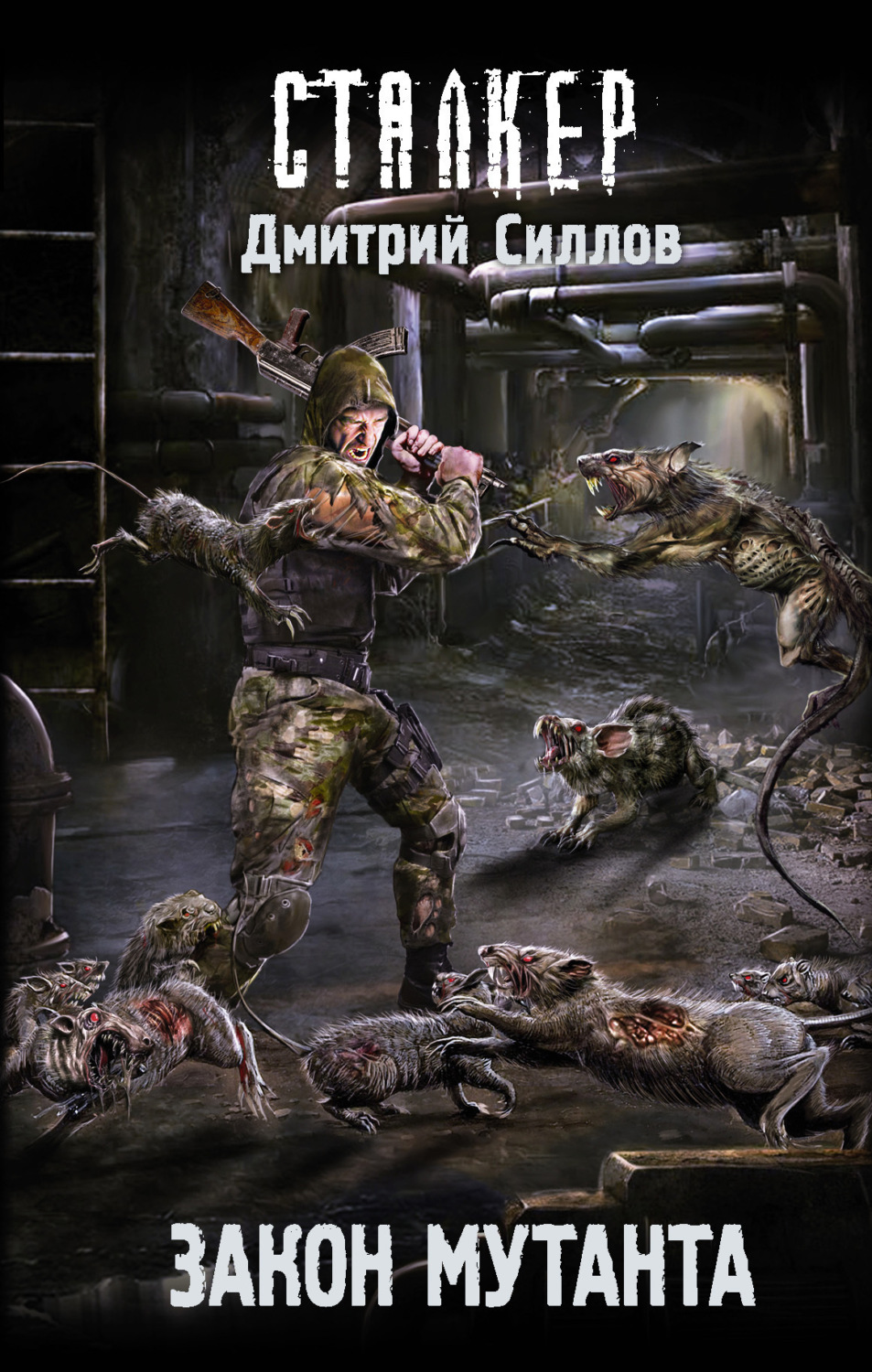 Обложка книги «Закон мутанта»