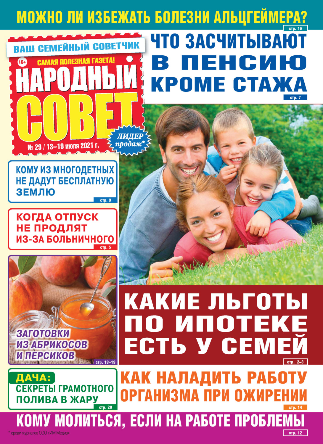 Обложка книги «Народный совет №29/2021»