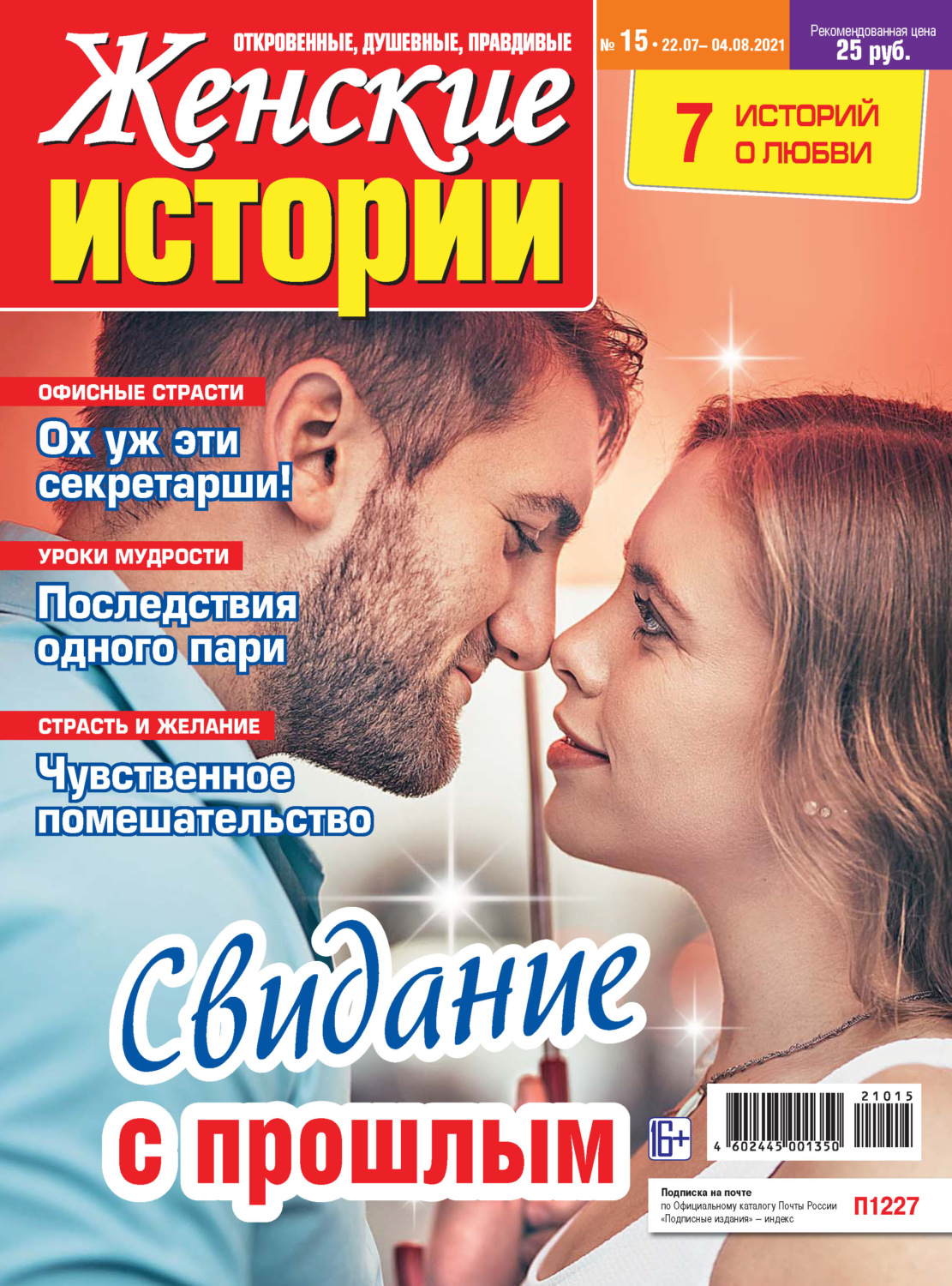 Обложка книги «Женские истории №15/2021»
