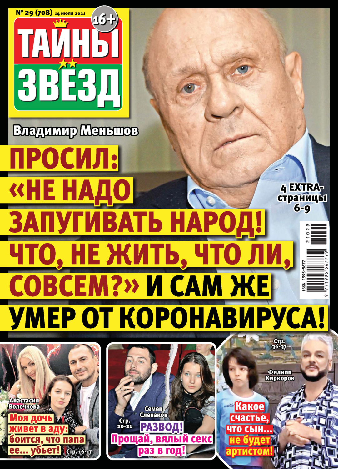 Обложка книги «Тайны звезд №29/2021»