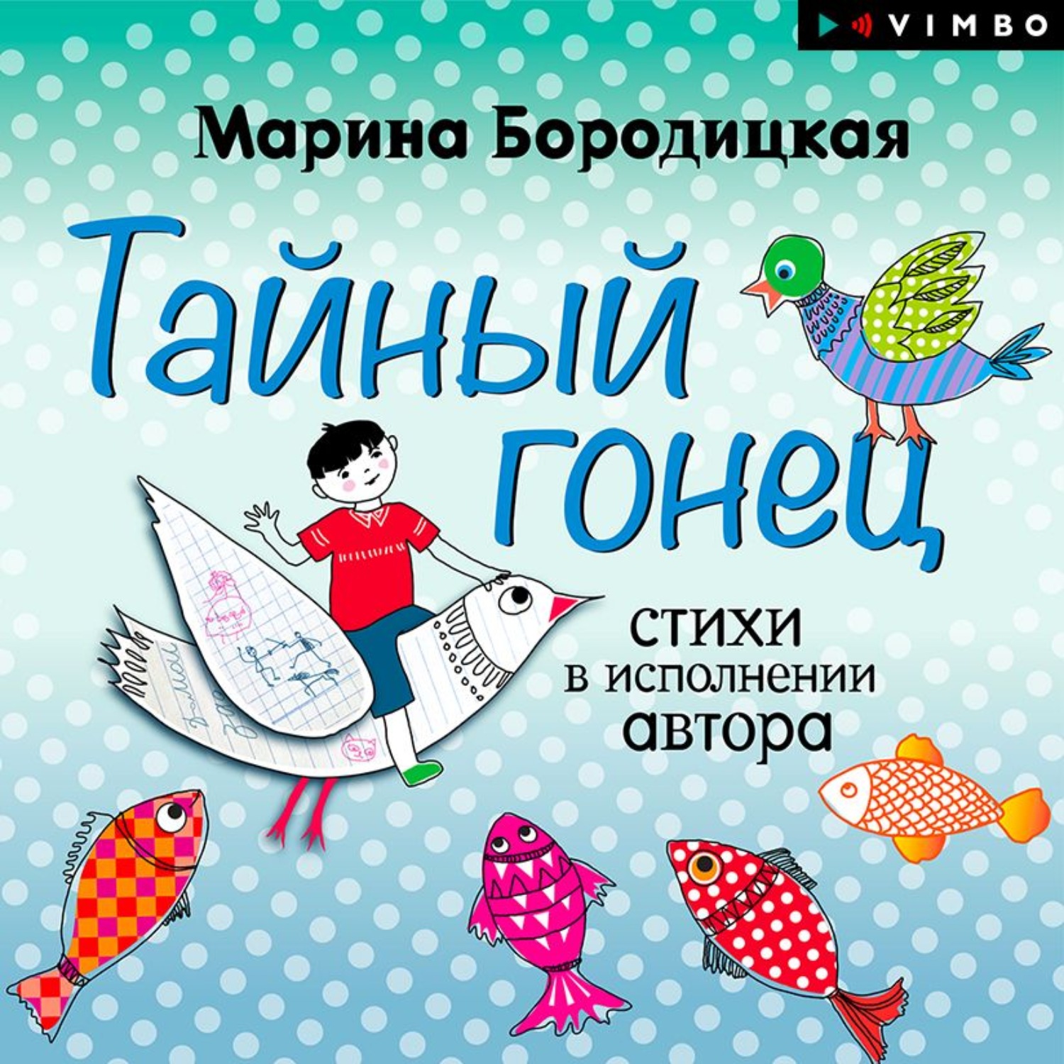 Обложка книги «Тайный гонец»