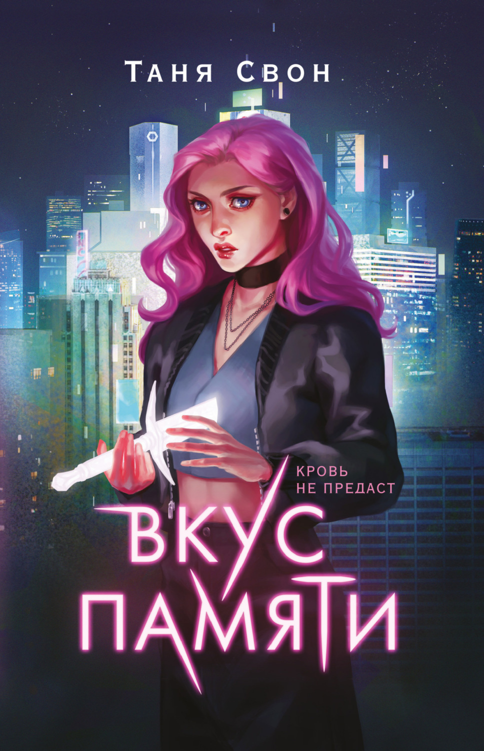 Обложка книги «Вкус памяти»