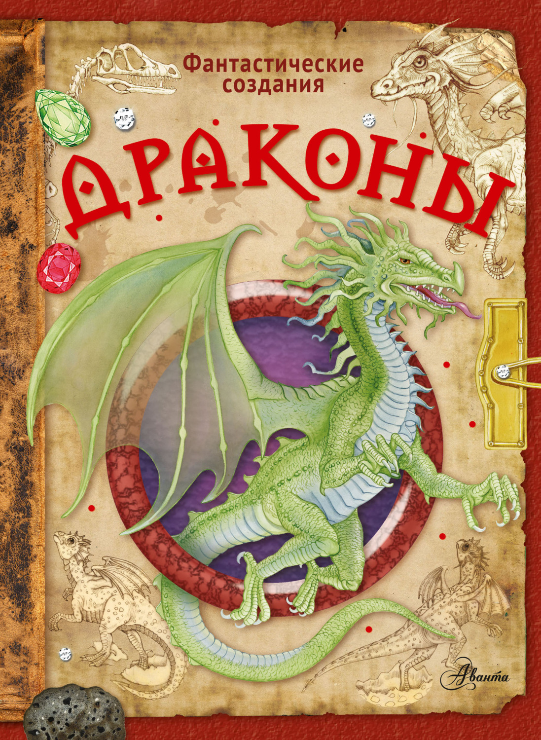 Обложка книги «Драконы»