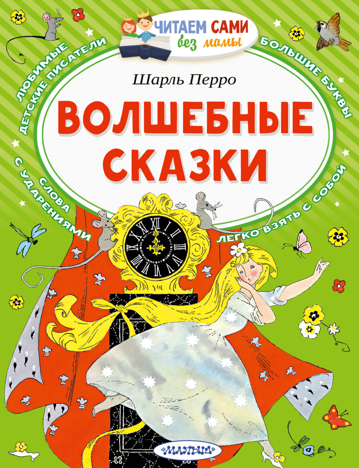 Обложка книги «Волшебные сказки»