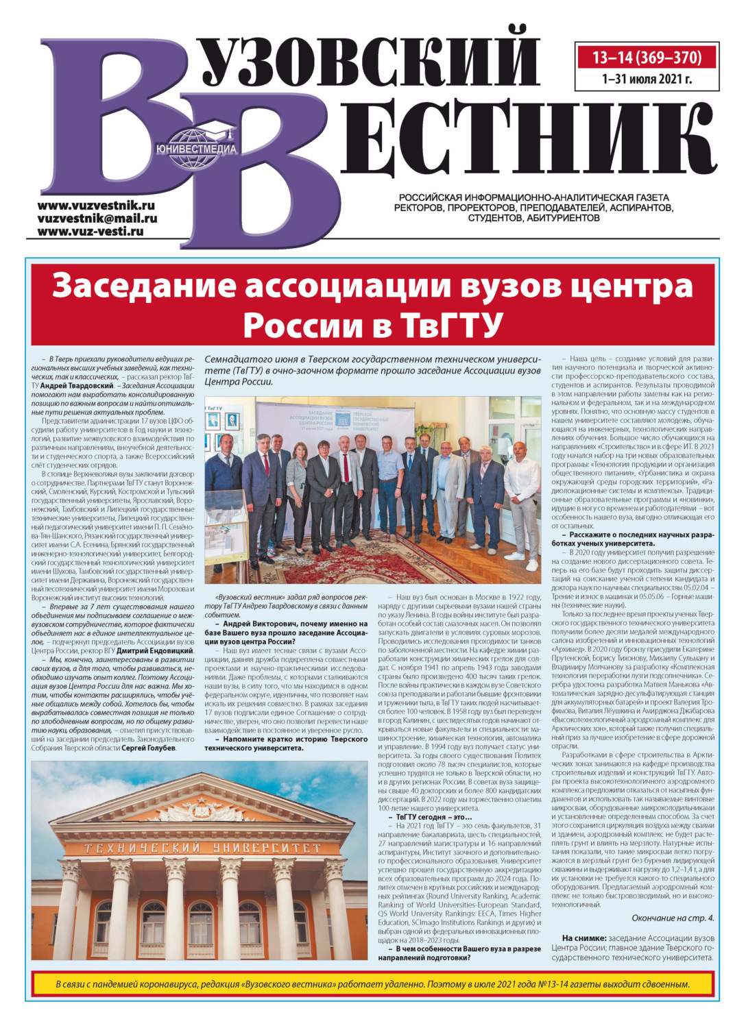 Обложка книги «Вузовский вестник №13–14/2021»