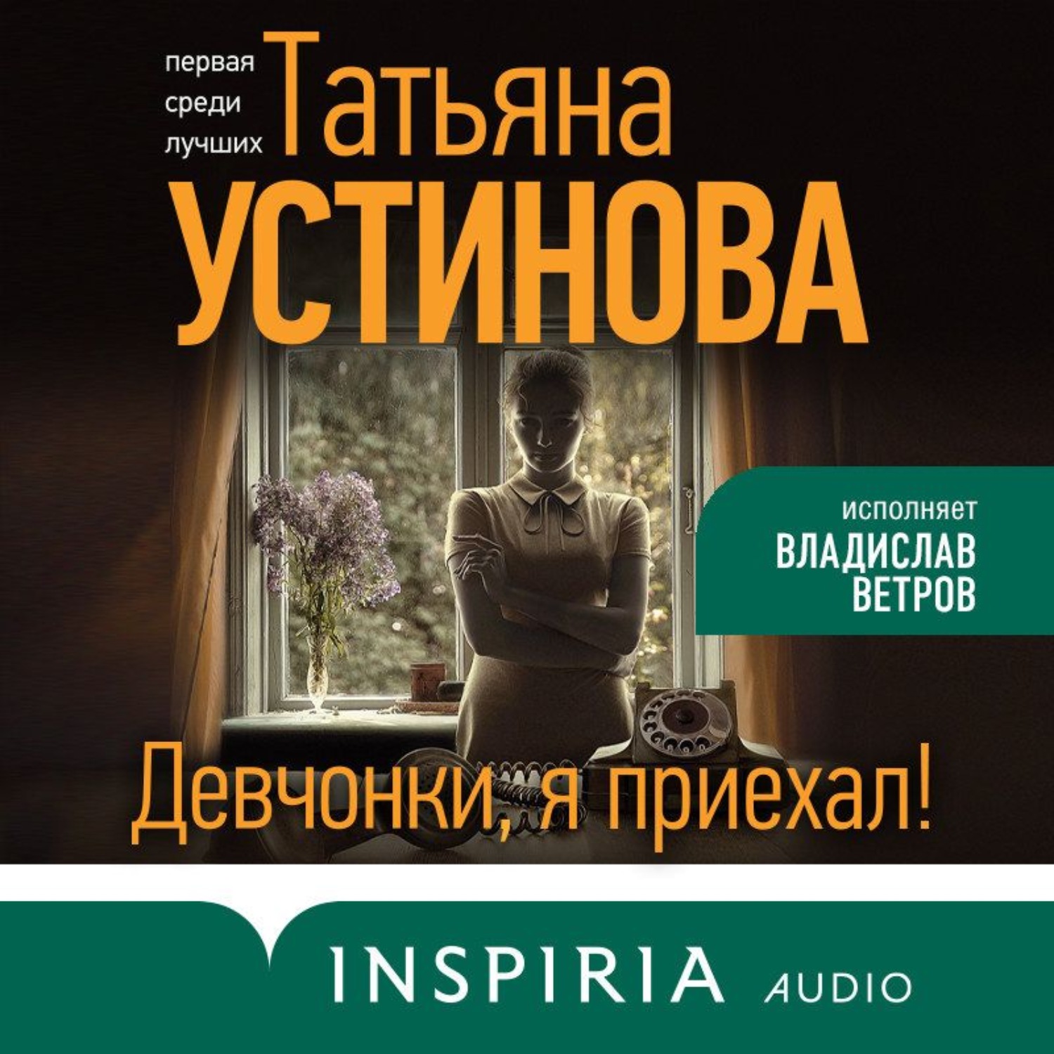 Обложка книги «Девчонки, я приехал!»