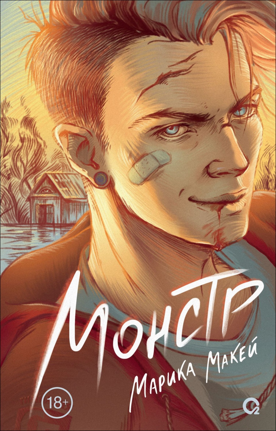 Обложка книги «Монстр»