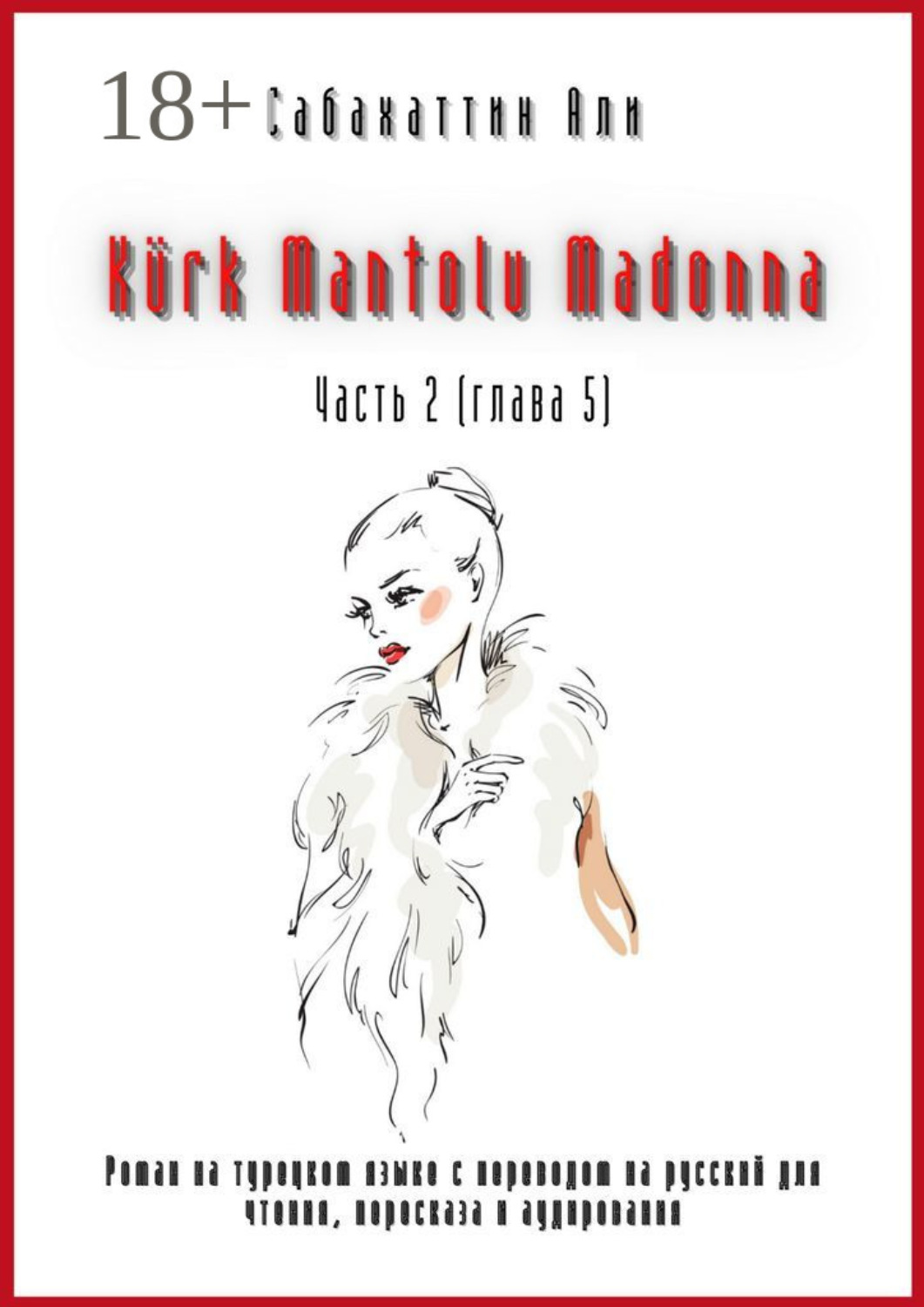 Обложка книги «Kürk Mantolu Madonna. Часть 2 (глава 5). Роман на турецком языке с переводом на русский для чтения, пересказа и аудирования»