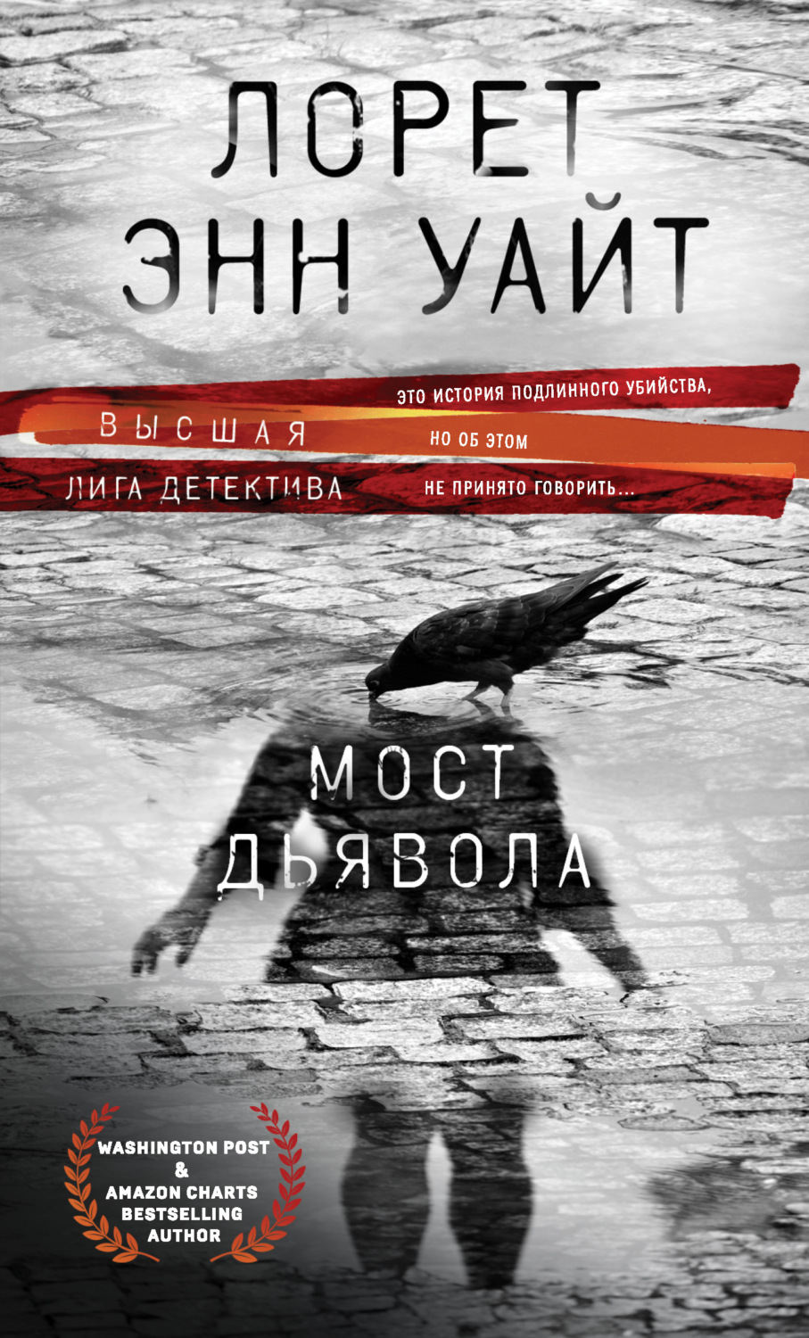 Обложка книги «Мост Дьявола»