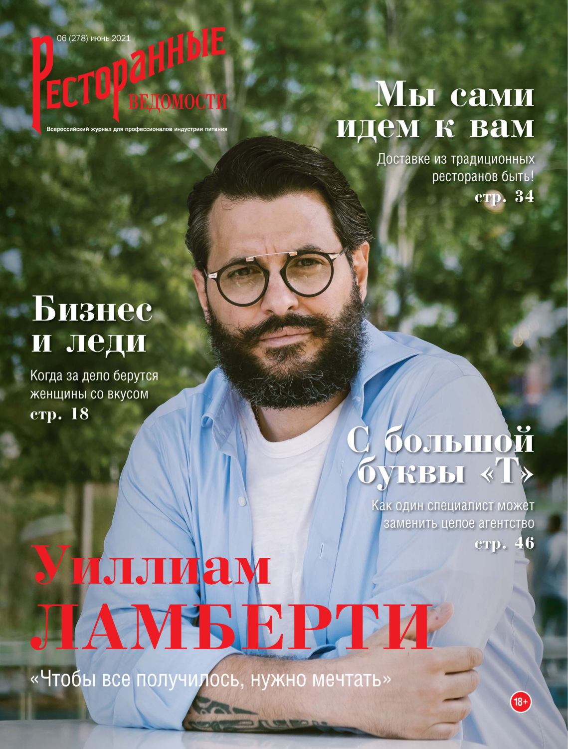 Обложка книги «Ресторанные ведомости №06/2021»
