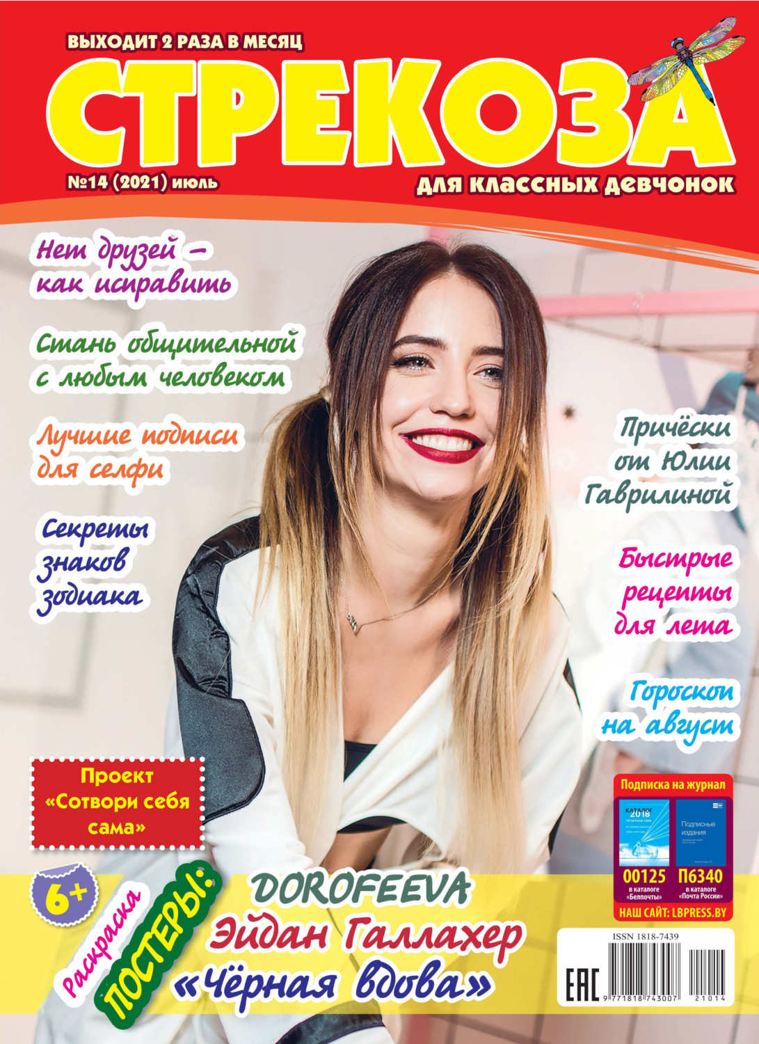 Обложка книги «Стрекоза №14/2021»