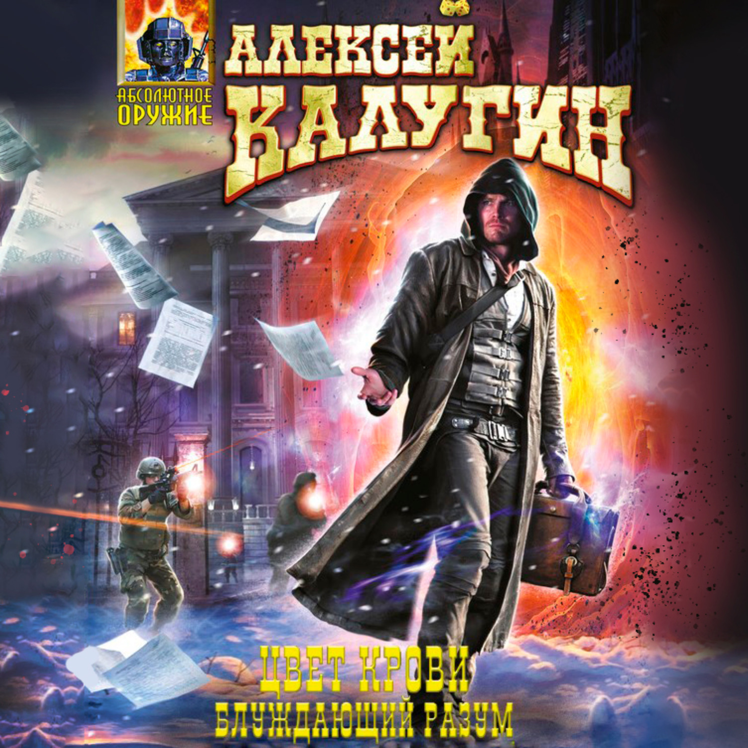 Обложка книги «Блуждающий разум»