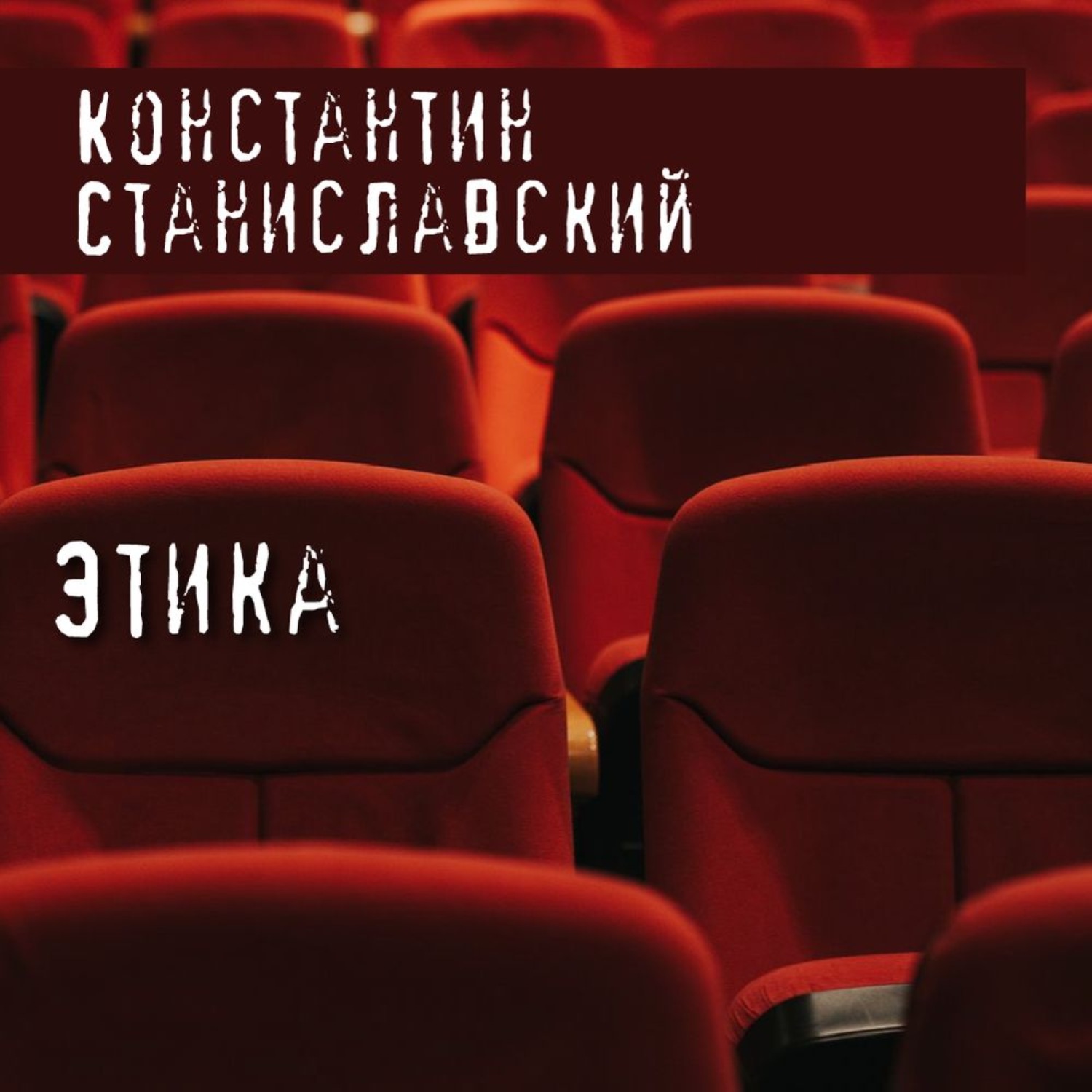Обложка книги «Этика»