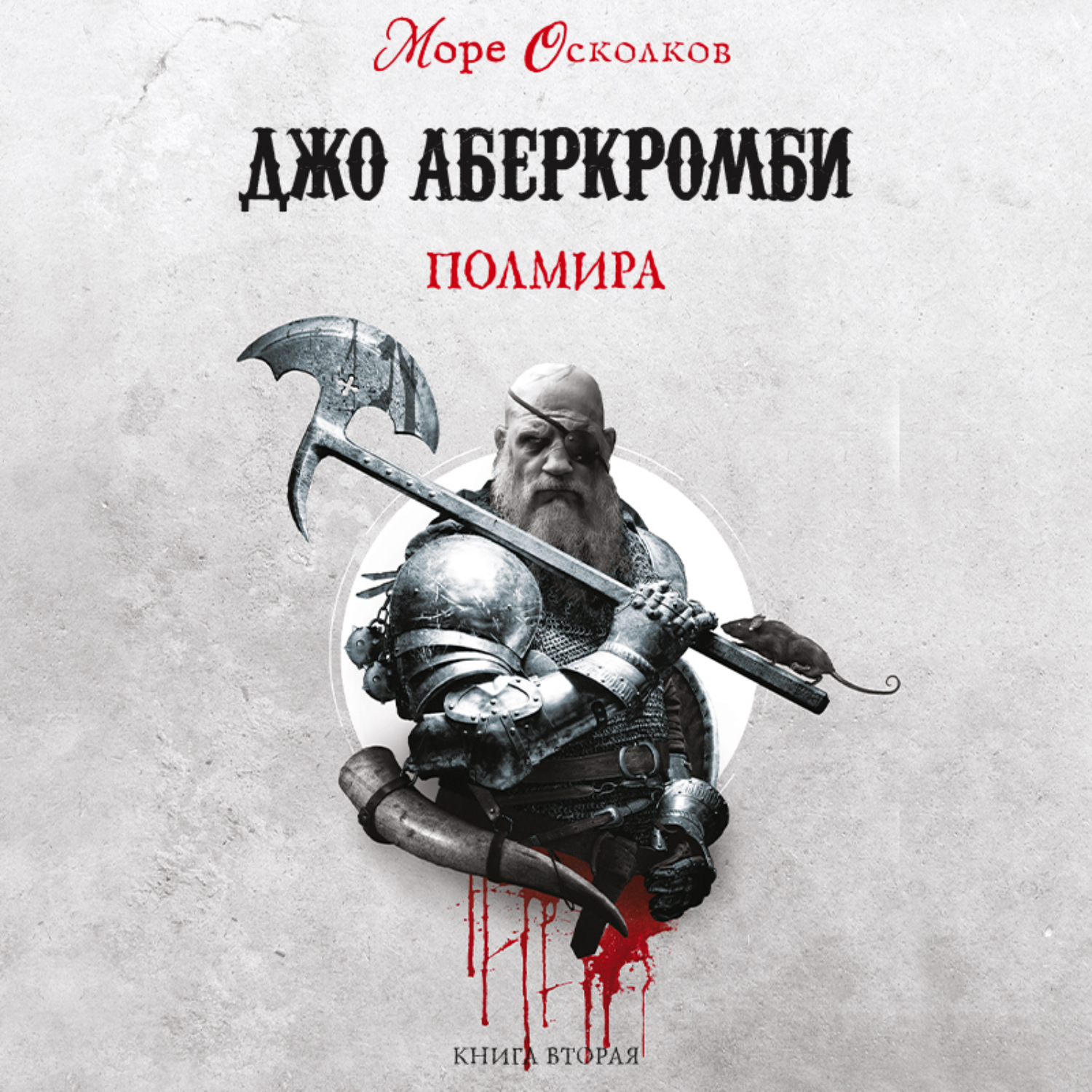 Обложка книги «Полмира»
