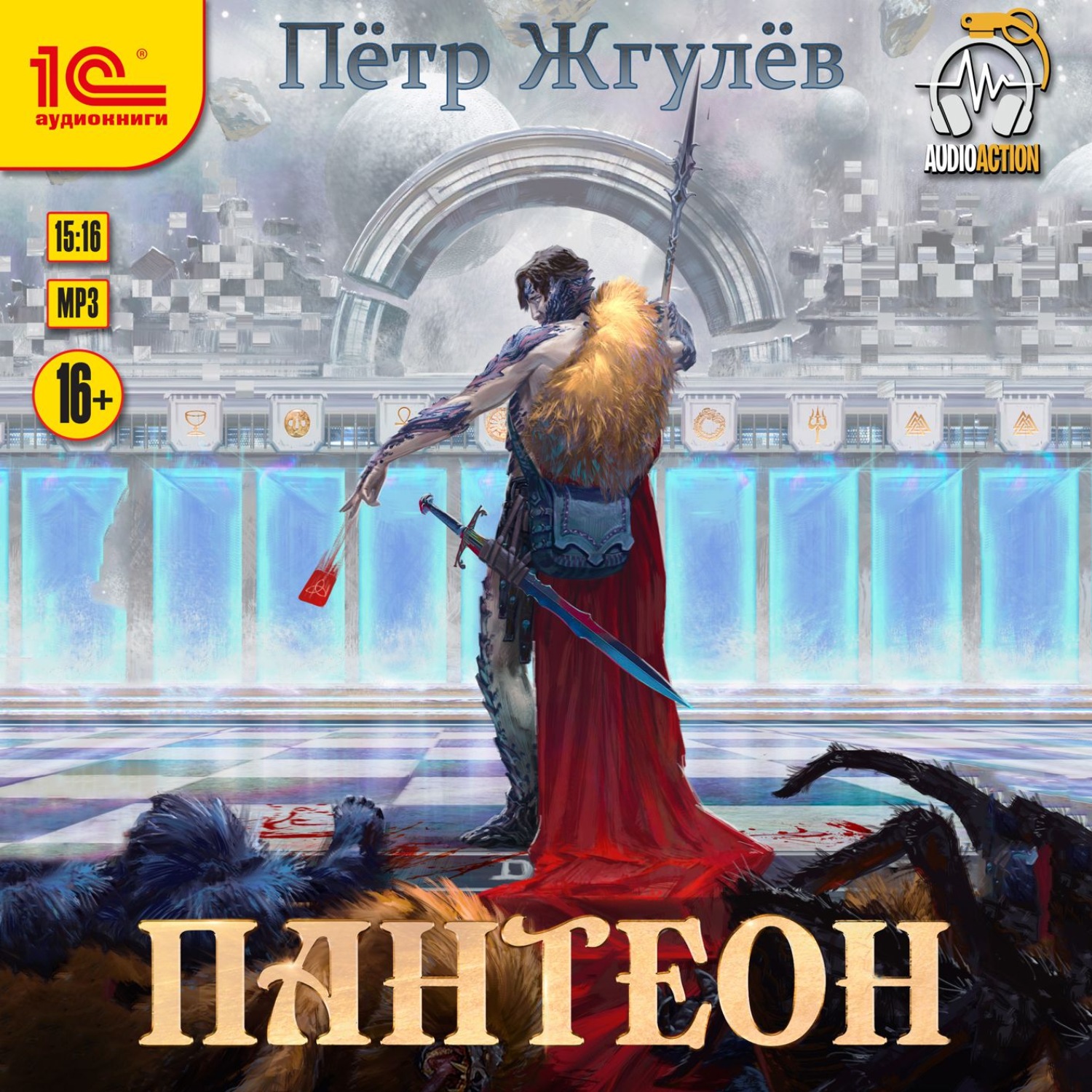 Обложка книги «Пантеон»