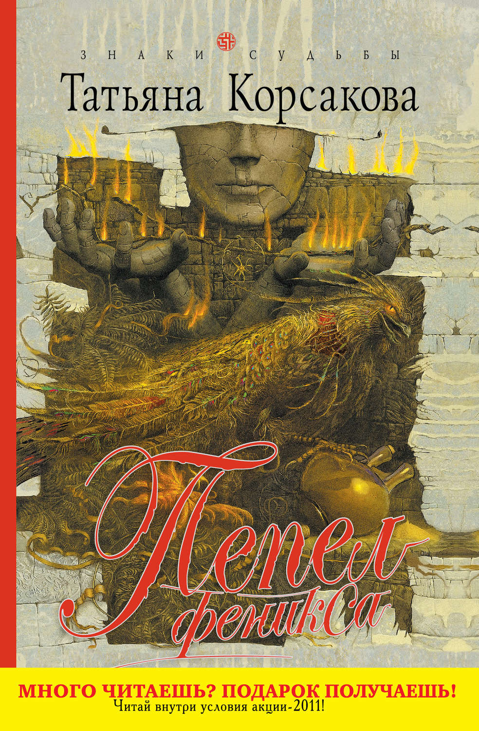 Обложка книги «Пепел феникса»