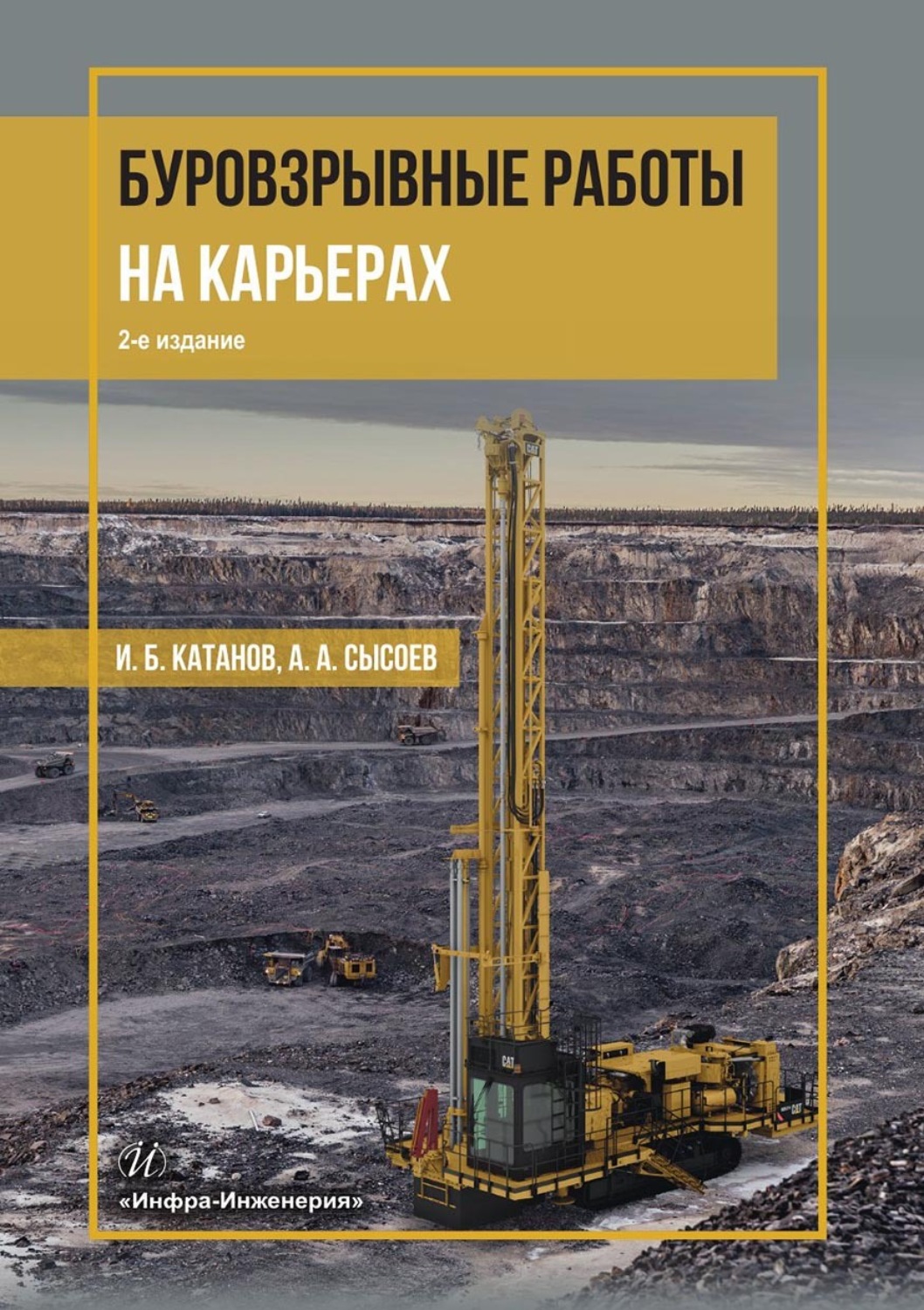 Обложка книги «Буровзрывные работы на карьерах»