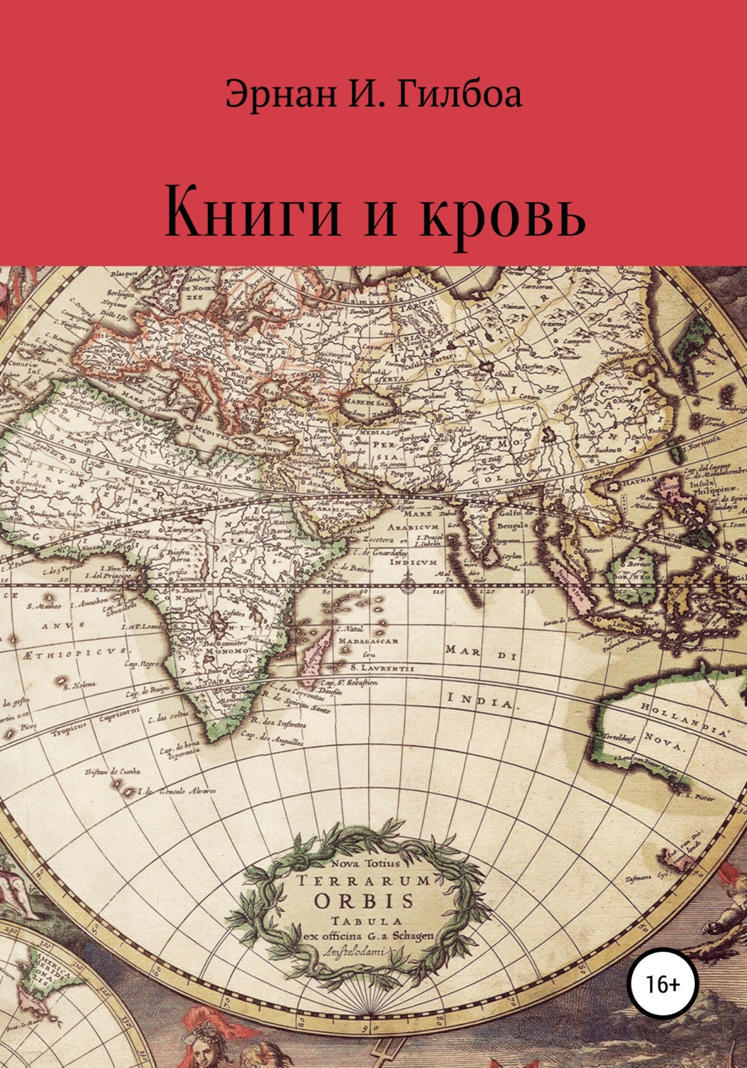 Обложка книги «Книги и кровь»