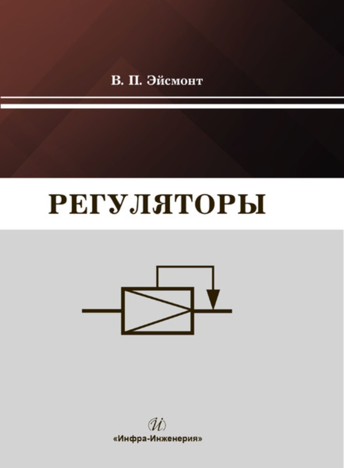 Обложка книги «Регуляторы»
