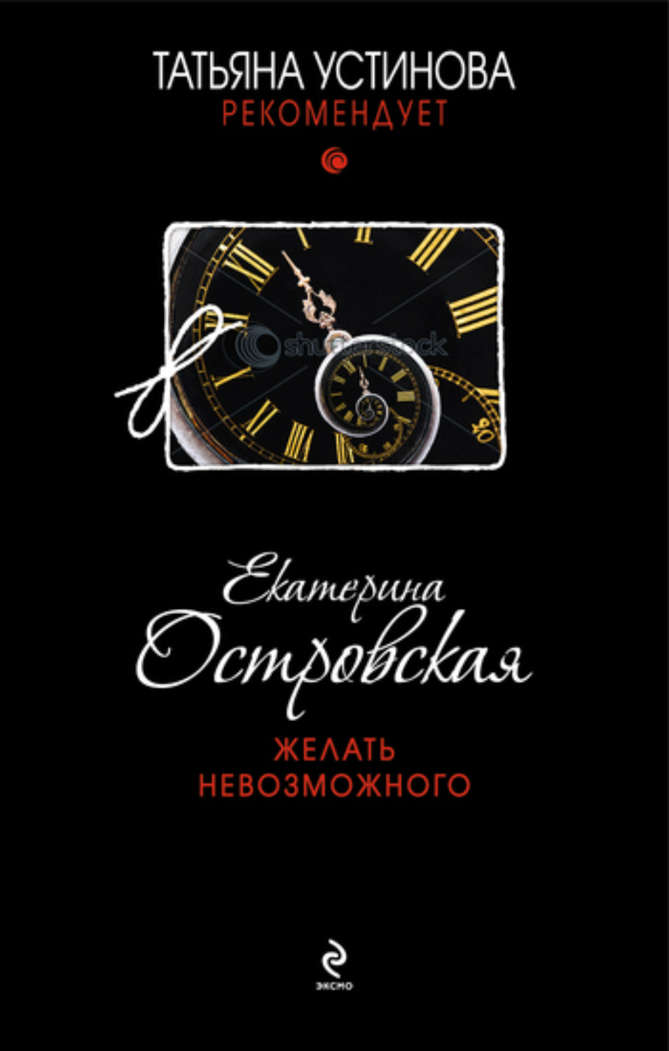 Обложка книги «Желать невозможного»