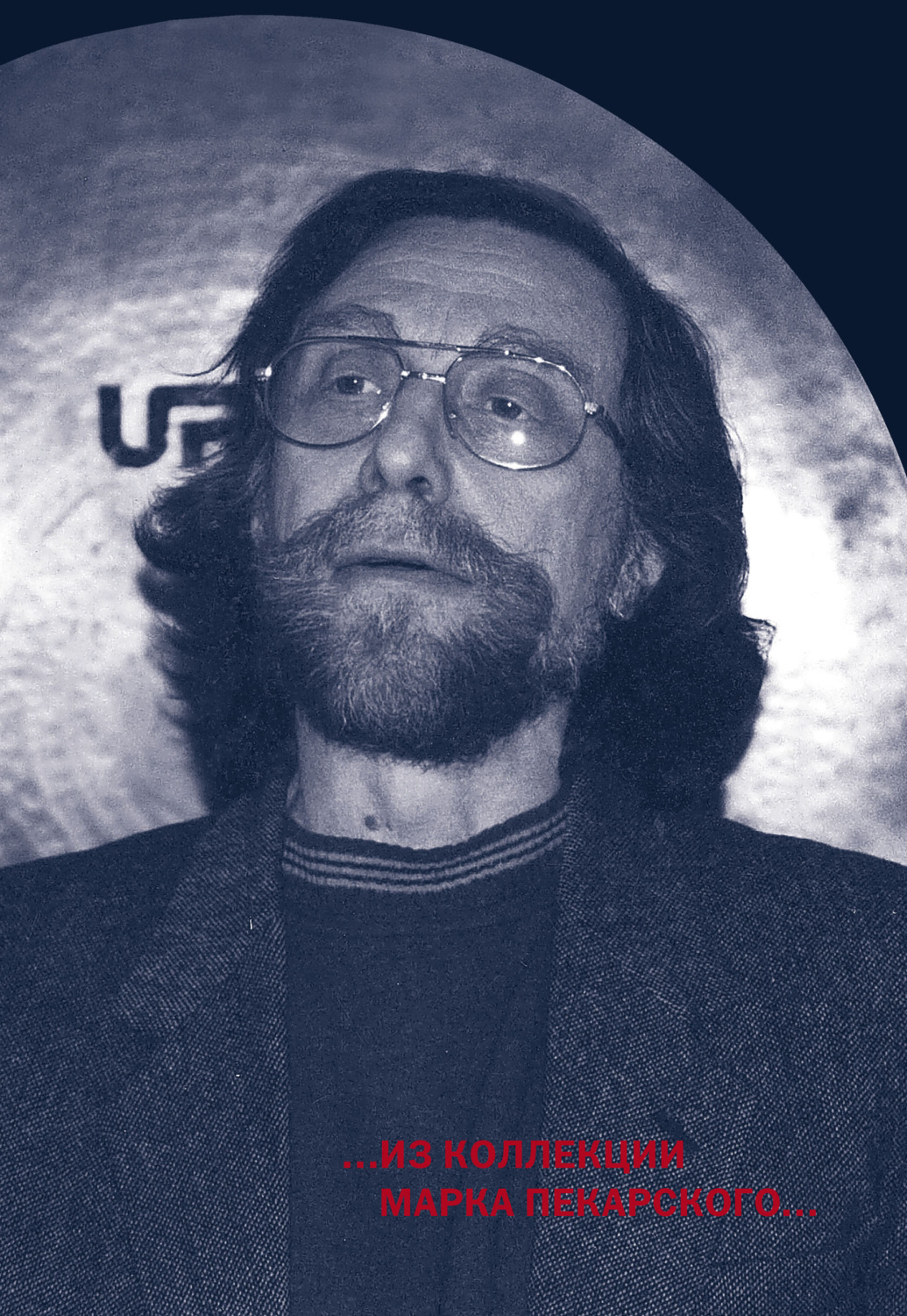 Обложка книги «..из коллекции Марка Пекарского»