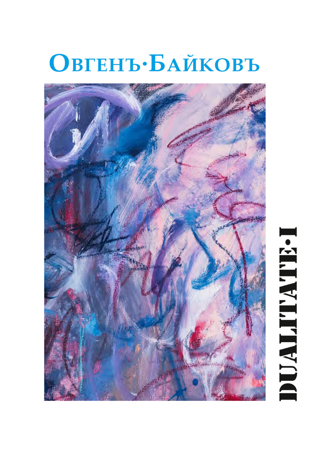 Обложка книги «Dualitate I»