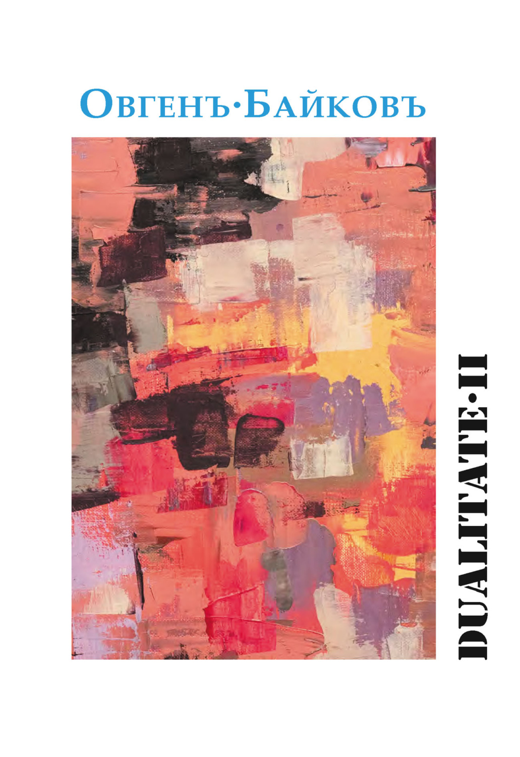 Обложка книги «Dualitate II»