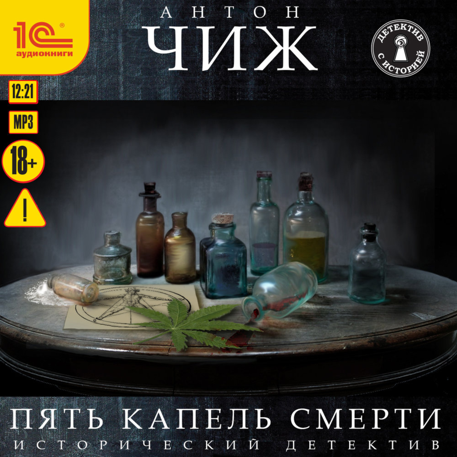 Обложка книги «Пять капель смерти»