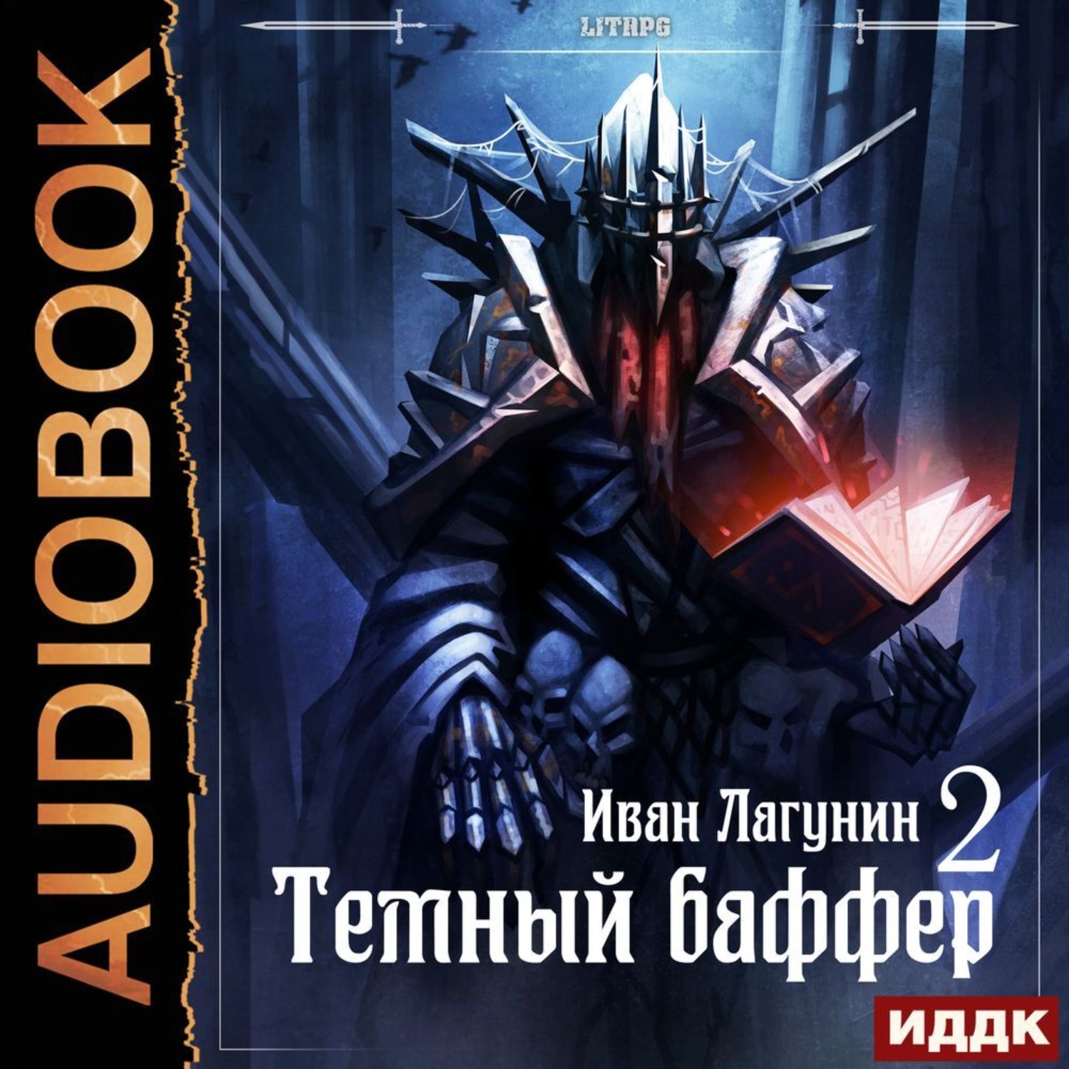Обложка книги «Темный баффер. Книга 2»